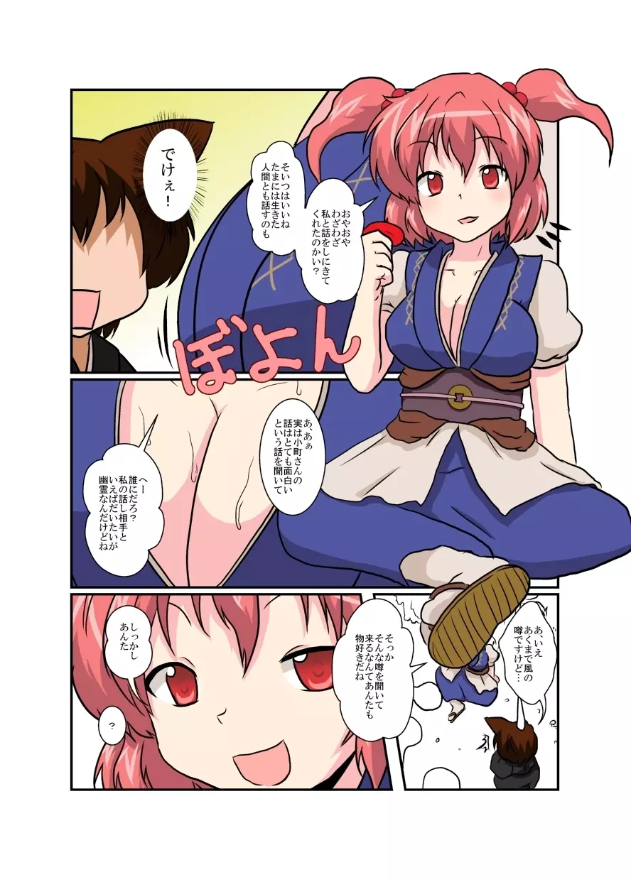 東方TS物語～小町編～ - page5