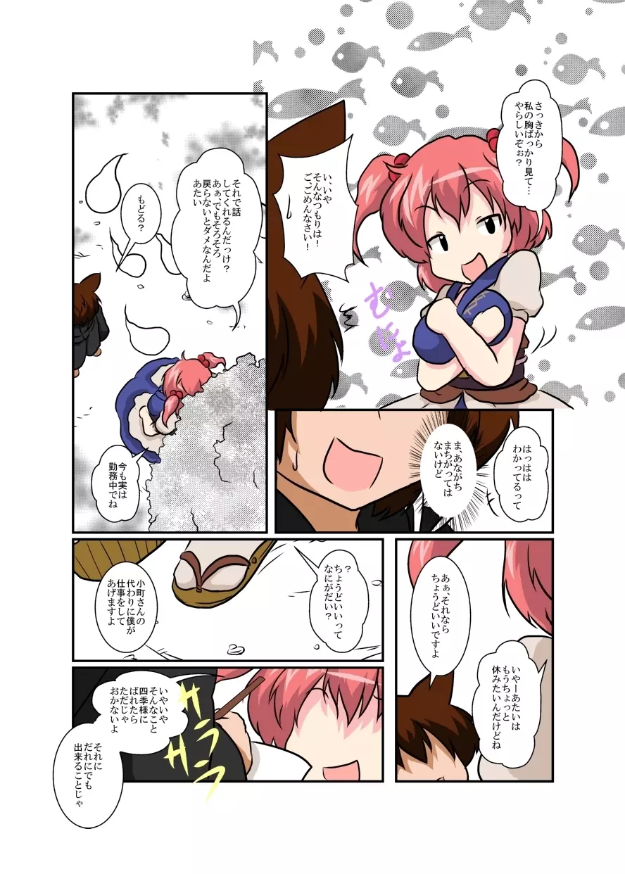 東方TS物語～小町編～ - page6