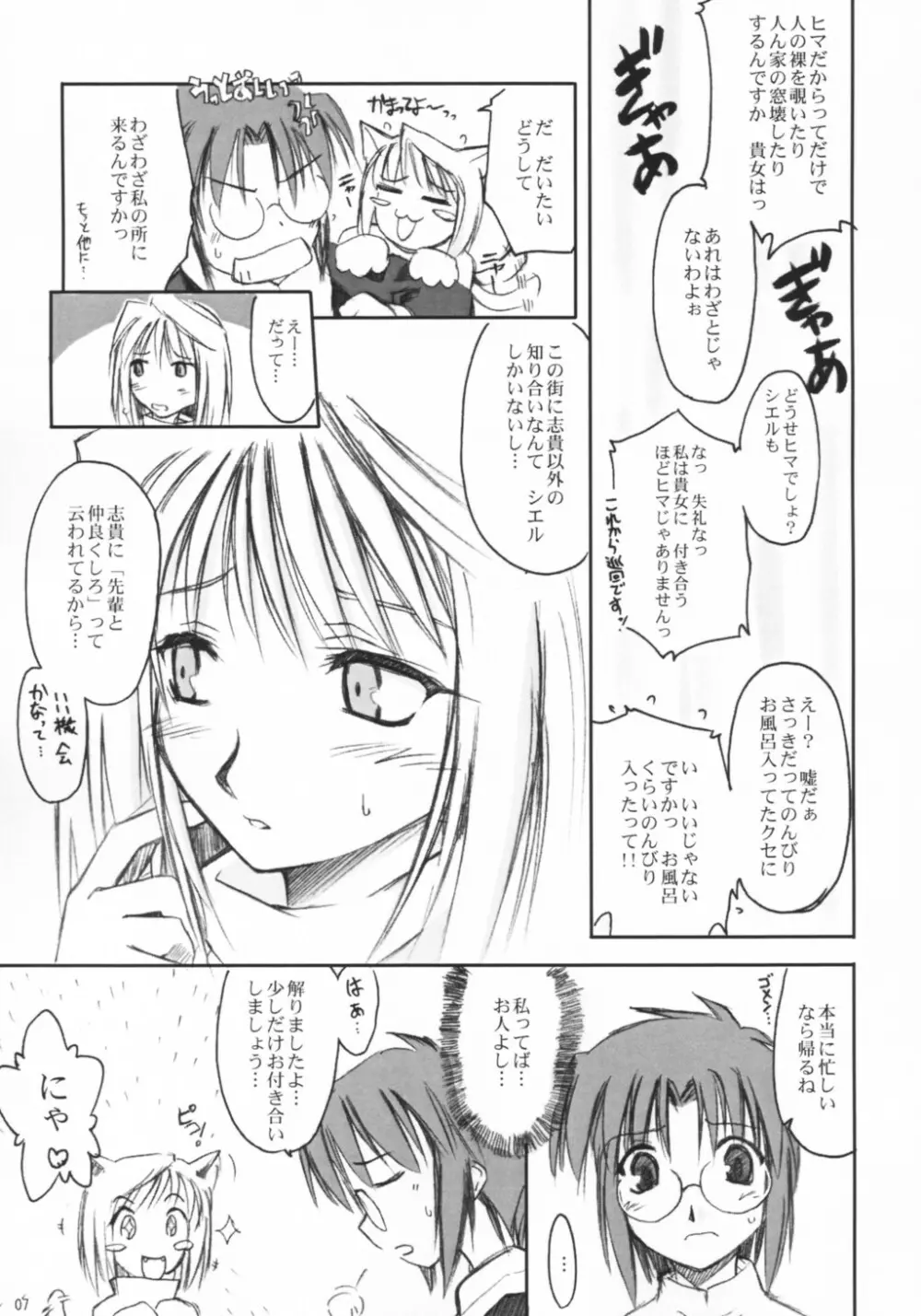 猫の休日 - page6