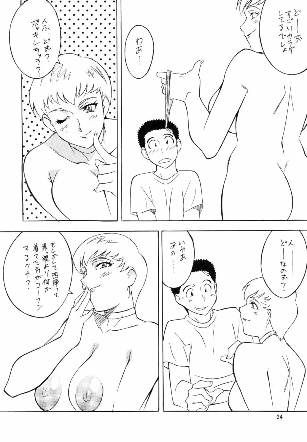 H.H 総集編 4 - page24