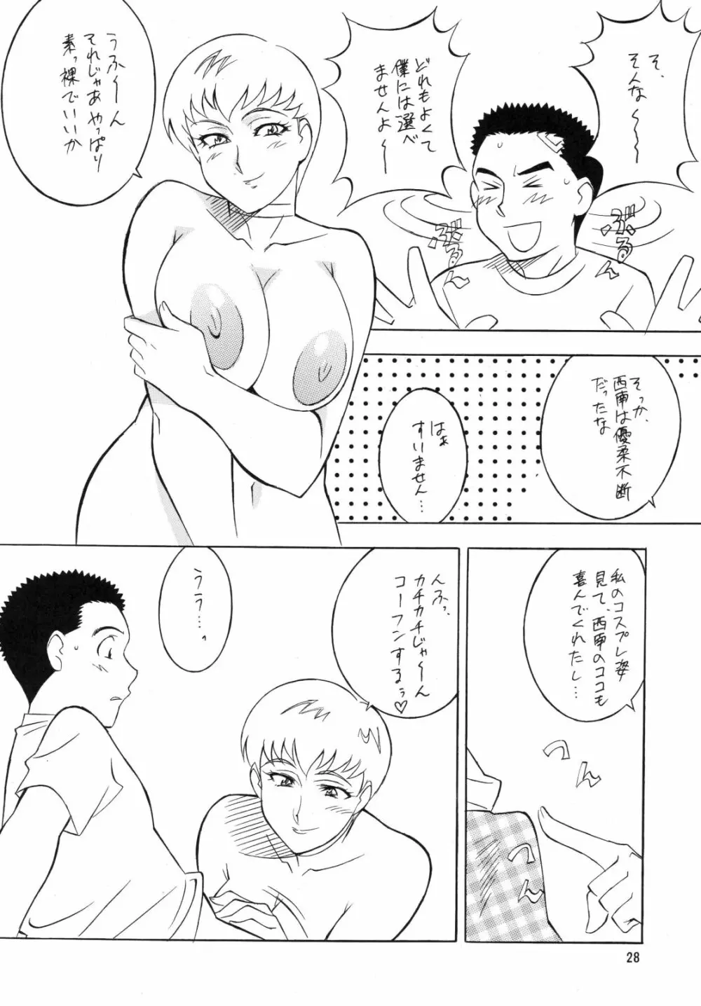 H.H 総集編 4 - page28