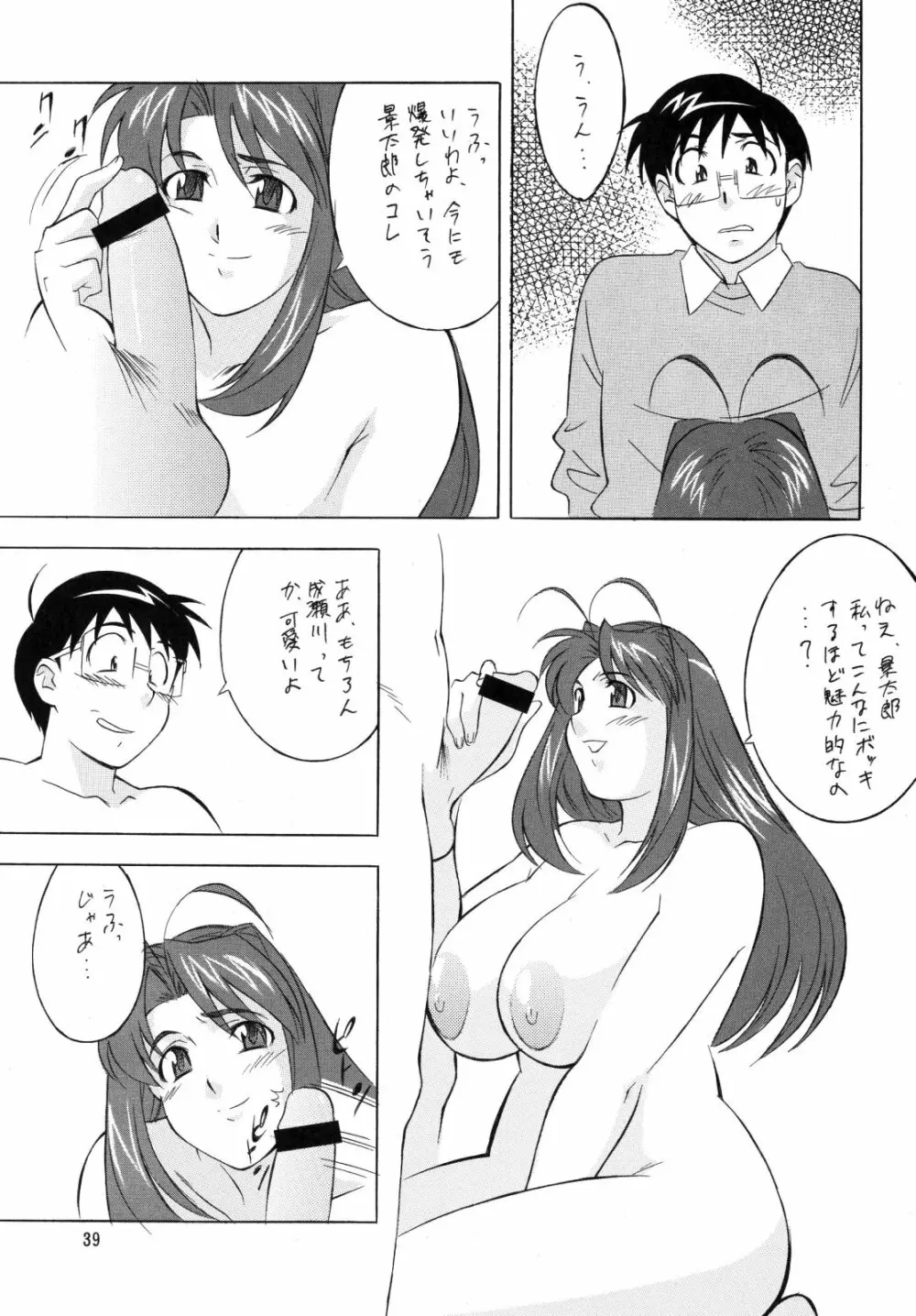 H.H 総集編 4 - page39