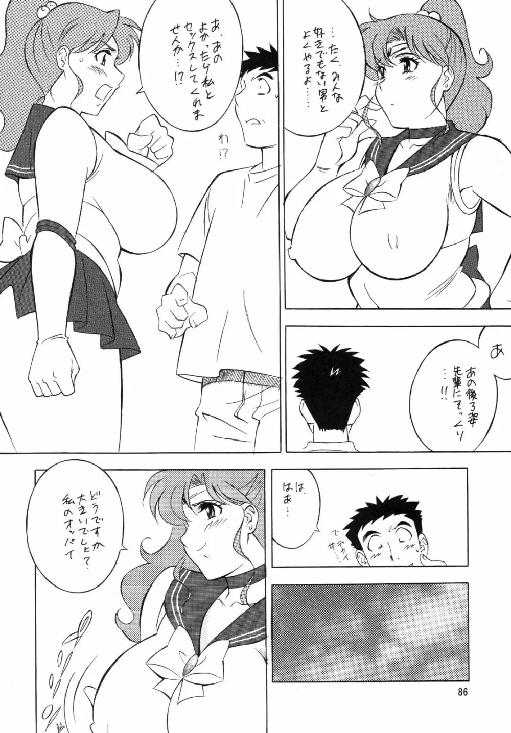 H.H 総集編 4 - page86