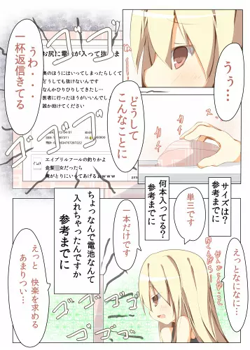 お尻に電池を入れたら抜けなくなりました - page19