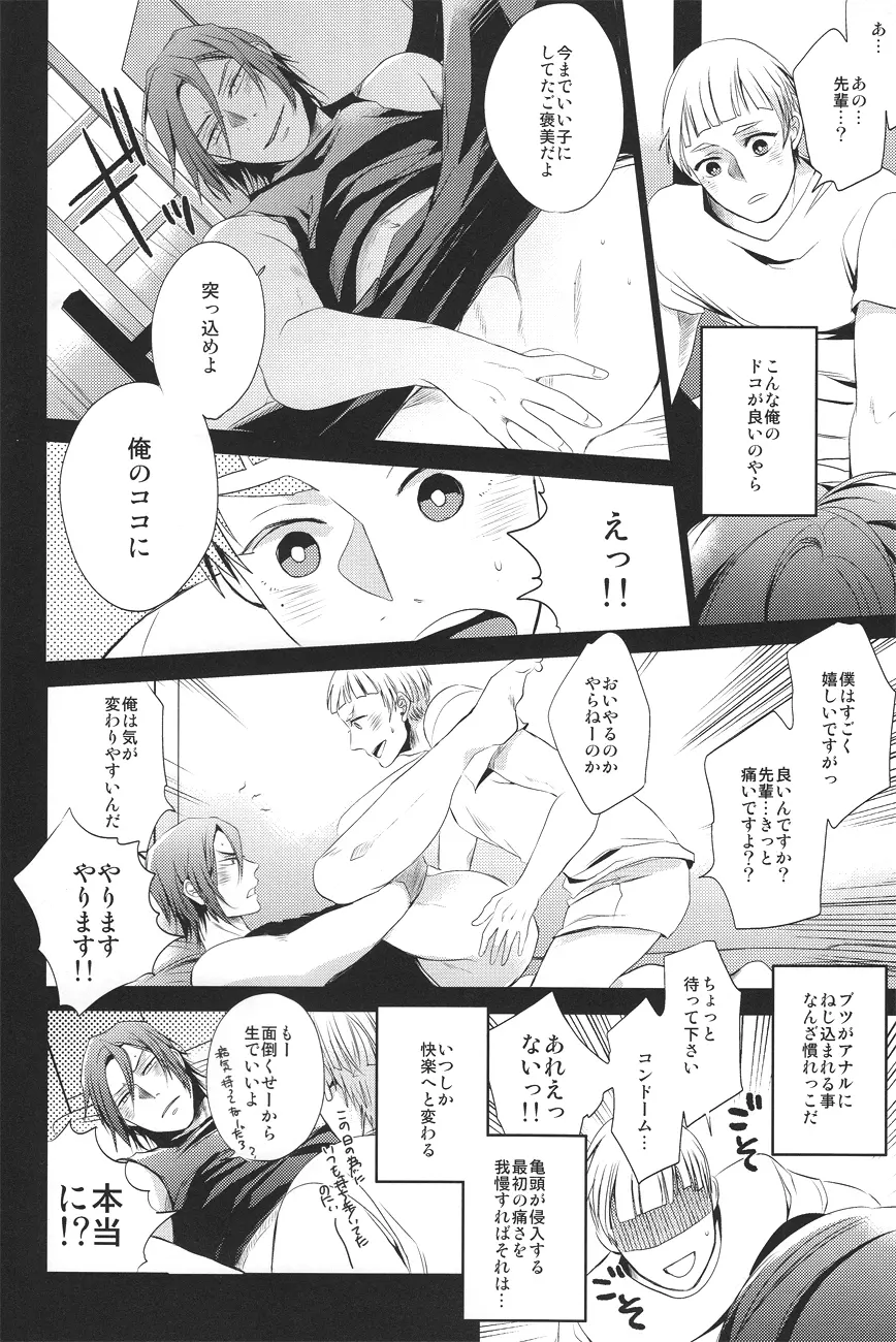 鮫柄学園の日常 - page11