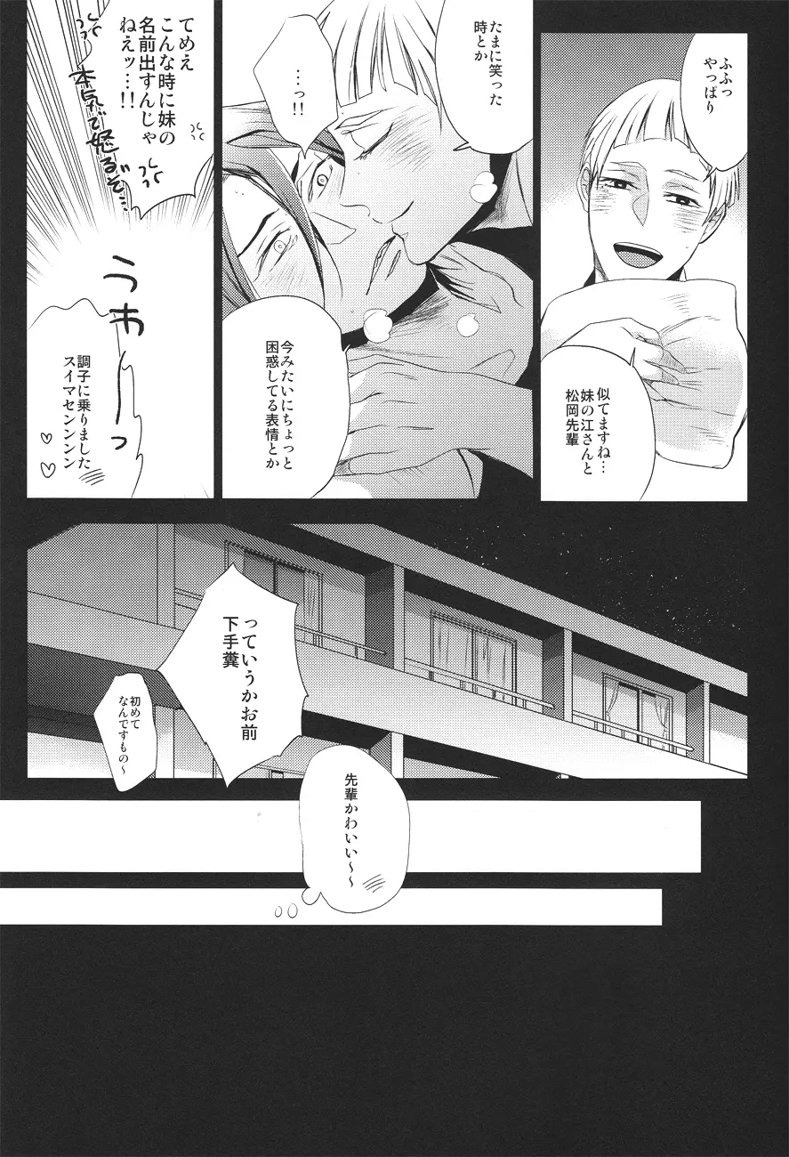 鮫柄学園の日常 - page14