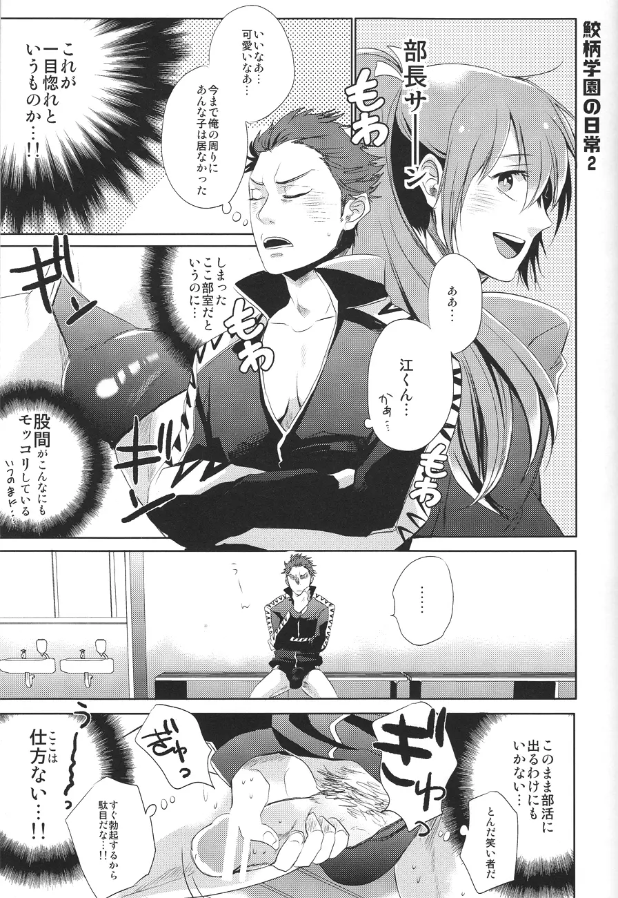 鮫柄学園の日常 - page16