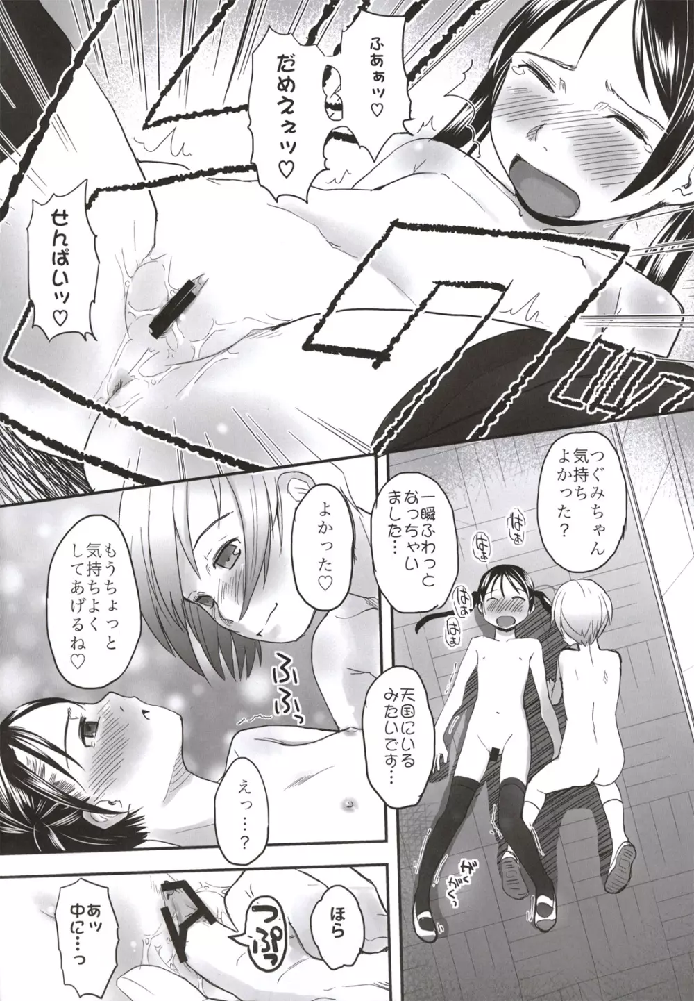 れずちゅーらいふ番外編 椛デイズ - page24