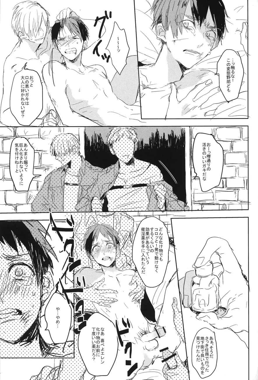 Eren Yeager no sainan - page14