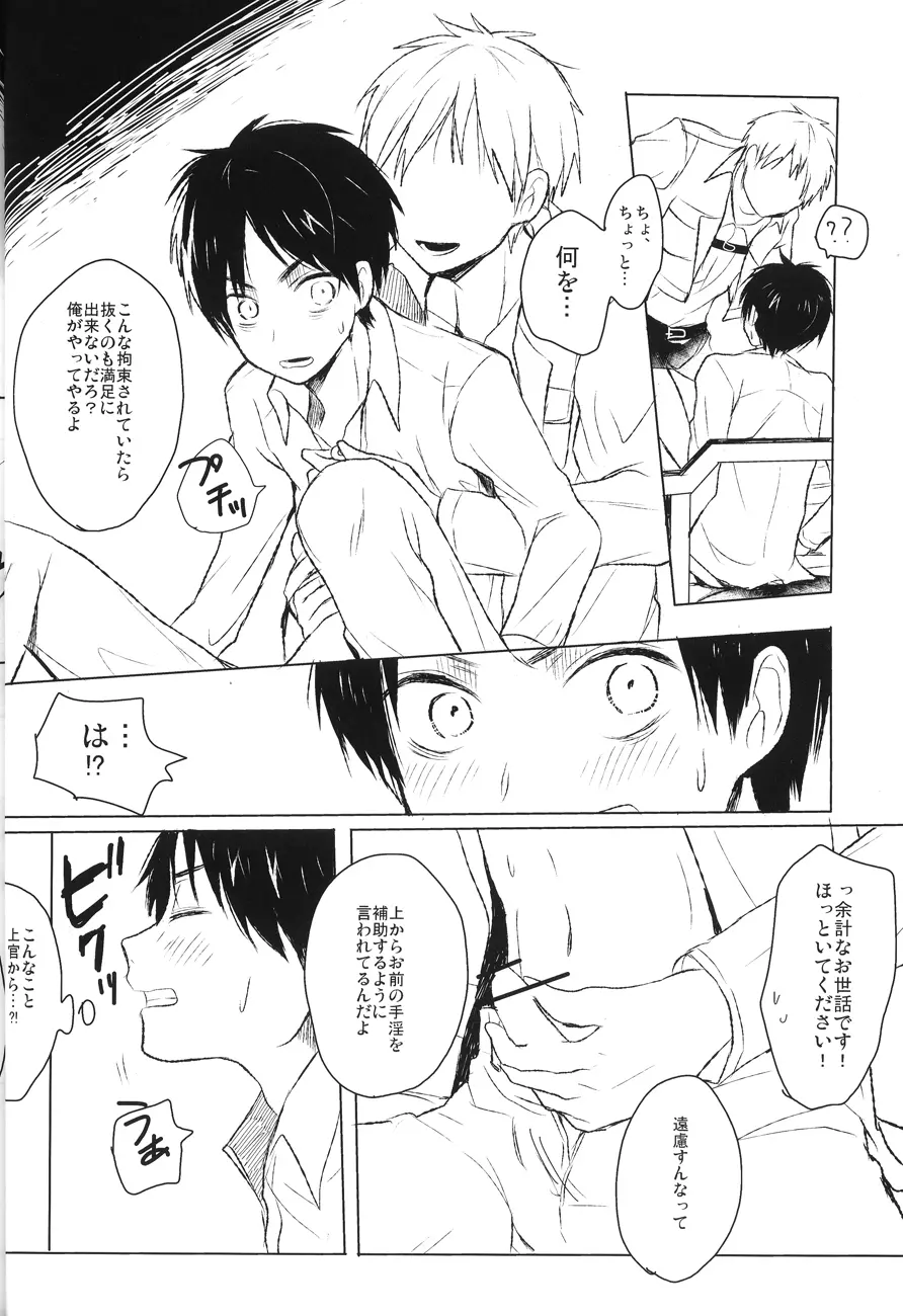 Eren Yeager no sainan - page3