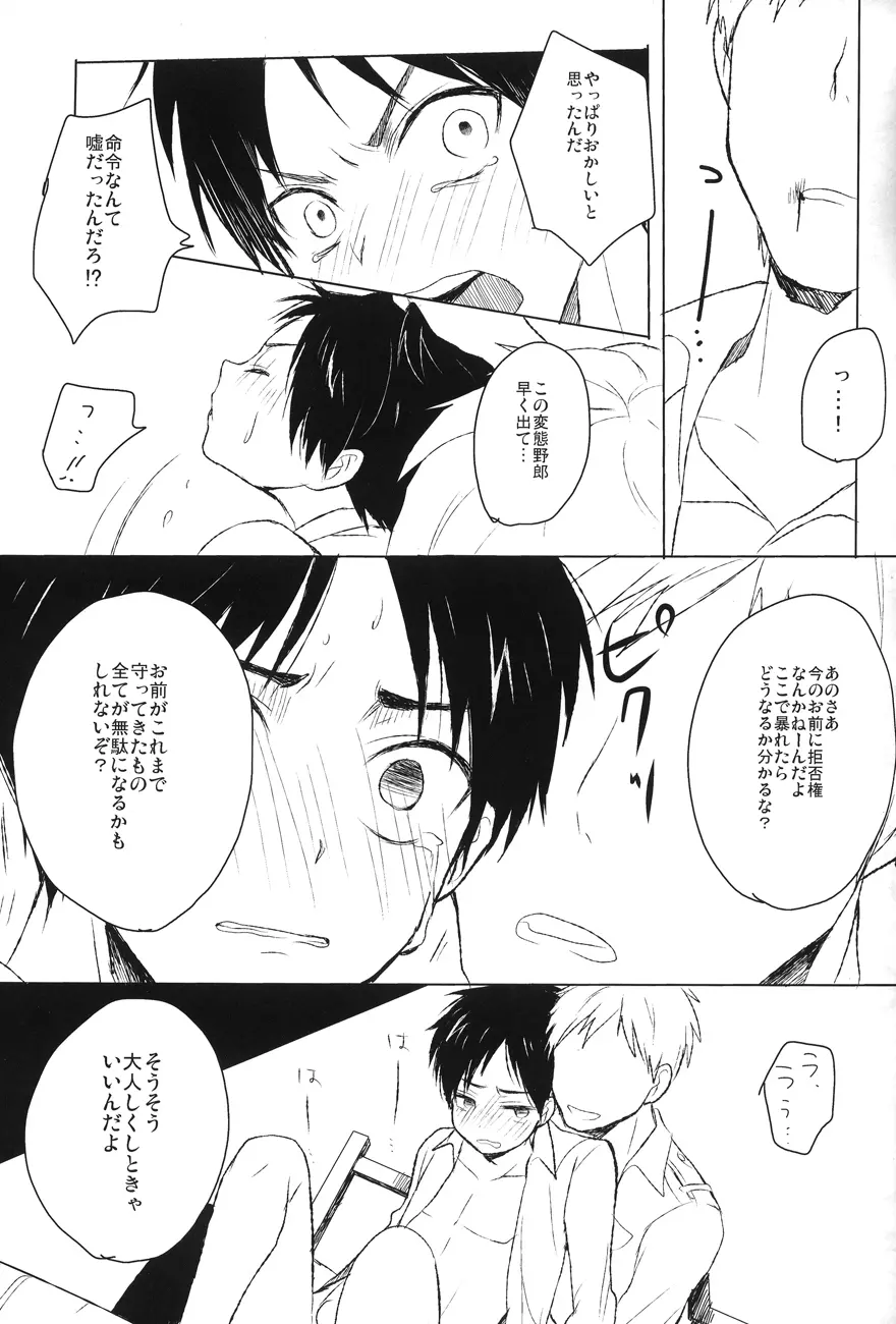 Eren Yeager no sainan - page6