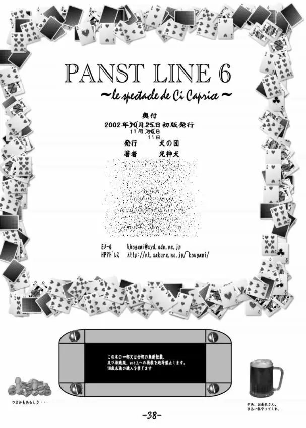 PANST LINE 6 - page37