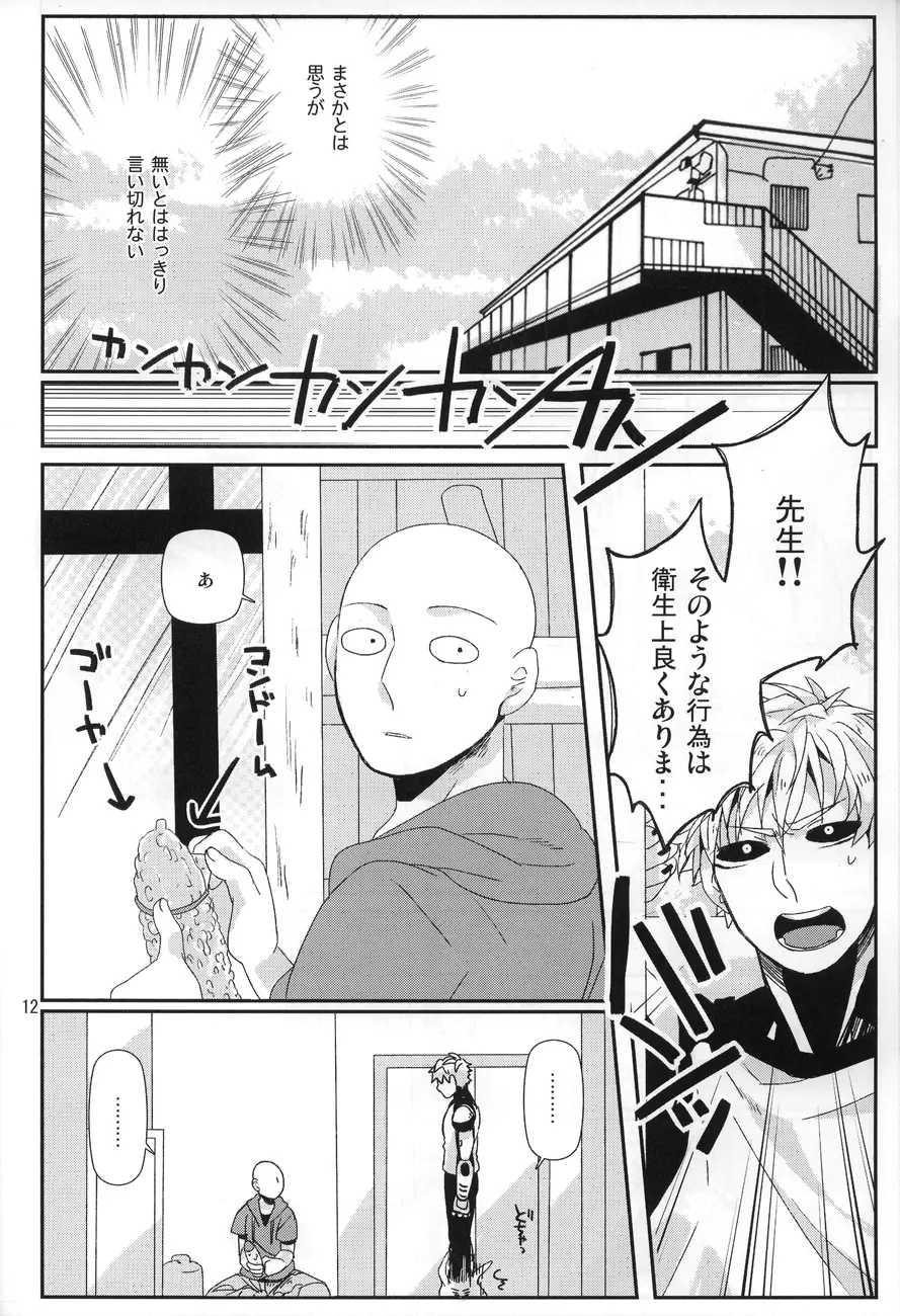 丸ごとぜんぶ俺の物 - page10