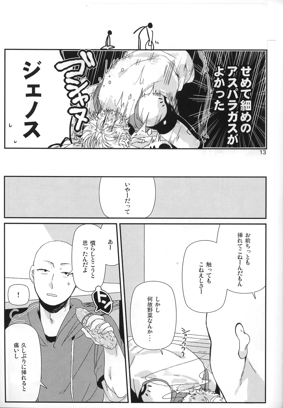 丸ごとぜんぶ俺の物 - page11