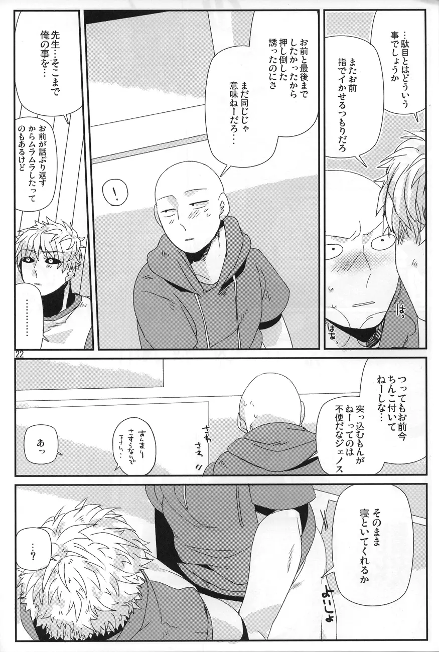 丸ごとぜんぶ俺の物 - page20