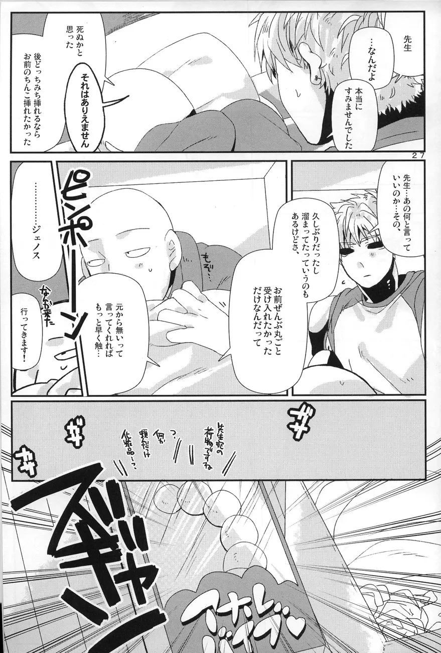 丸ごとぜんぶ俺の物 - page25