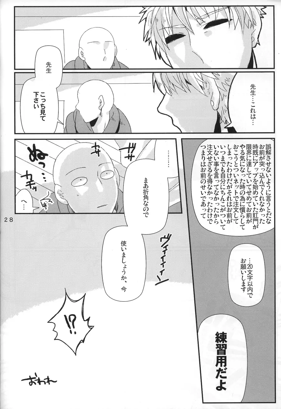 丸ごとぜんぶ俺の物 - page26