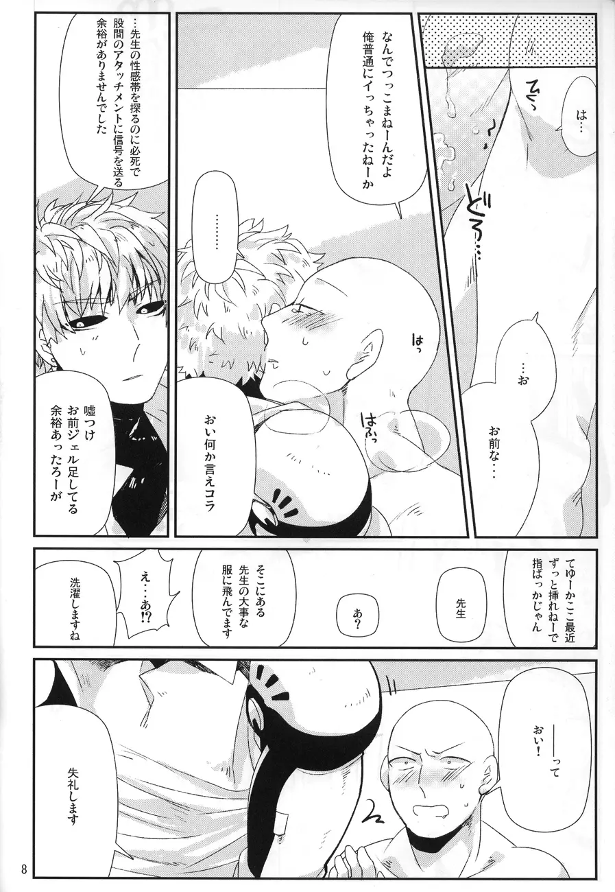 丸ごとぜんぶ俺の物 - page6