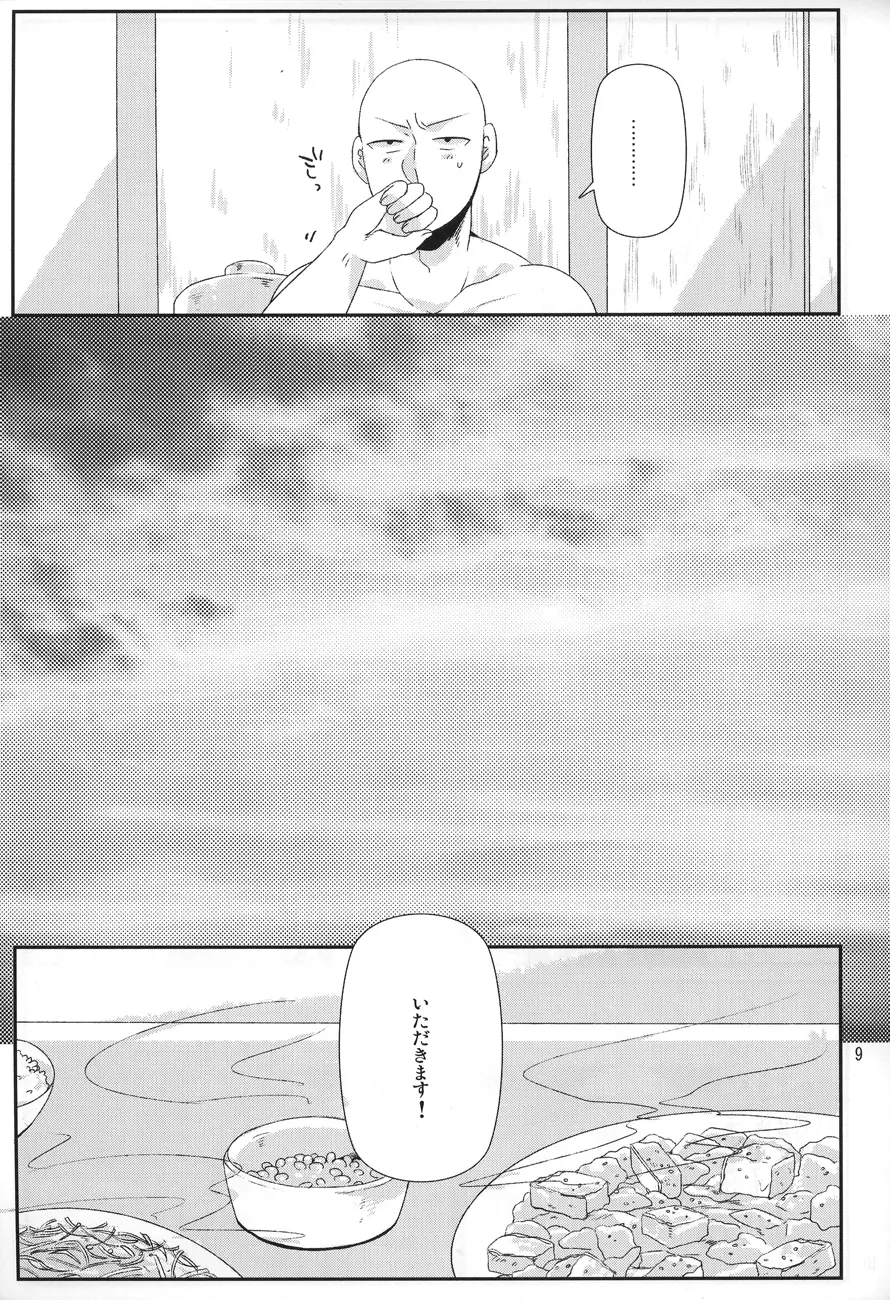 丸ごとぜんぶ俺の物 - page7