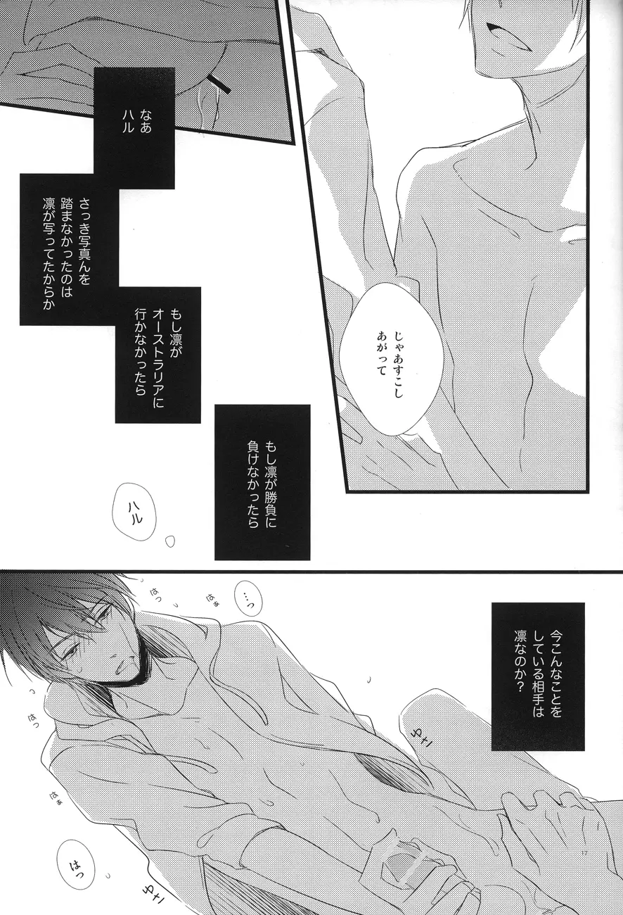 夢見るプレデター - page15