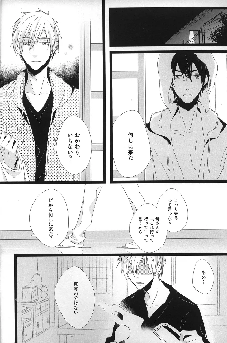 夢見るプレデター - page2