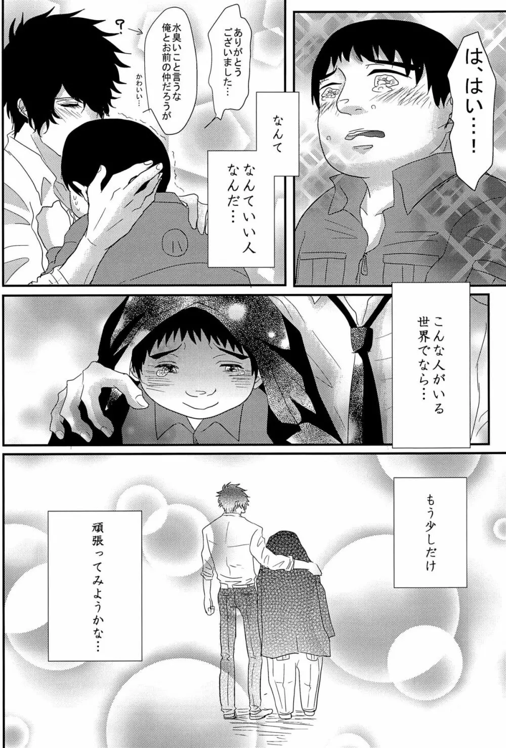 もしもあの時金原くんが狡噛さんでDT卒業していたら - page14