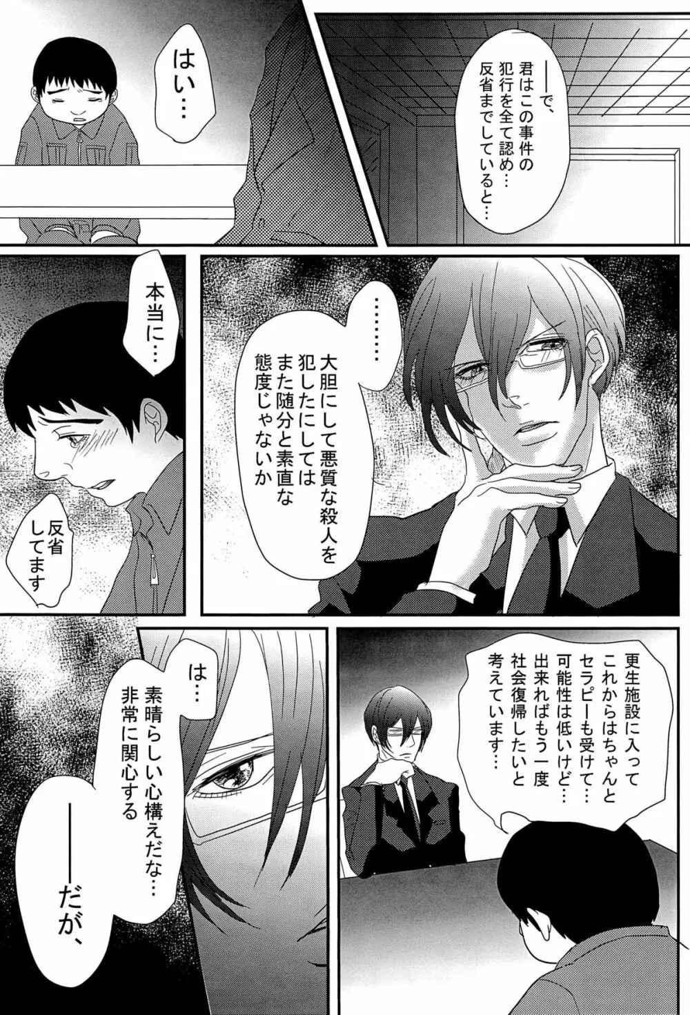 もしもあの時金原くんが狡噛さんでDT卒業していたら - page15