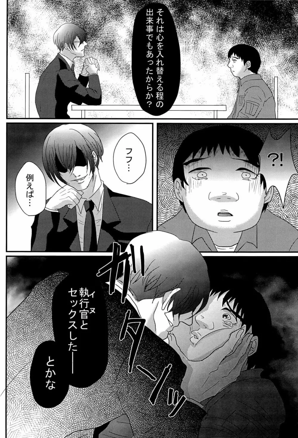 もしもあの時金原くんが狡噛さんでDT卒業していたら - page16