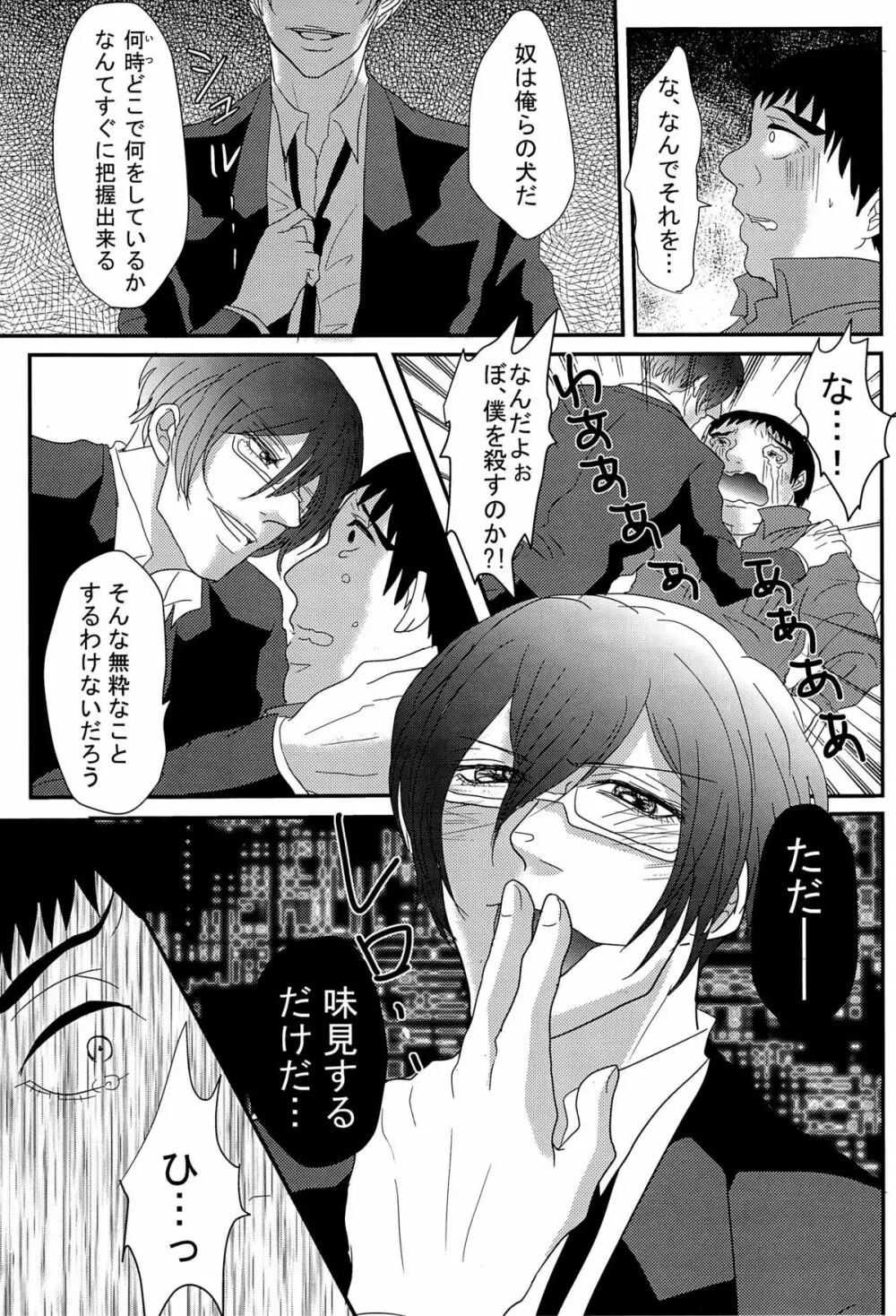 もしもあの時金原くんが狡噛さんでDT卒業していたら - page17