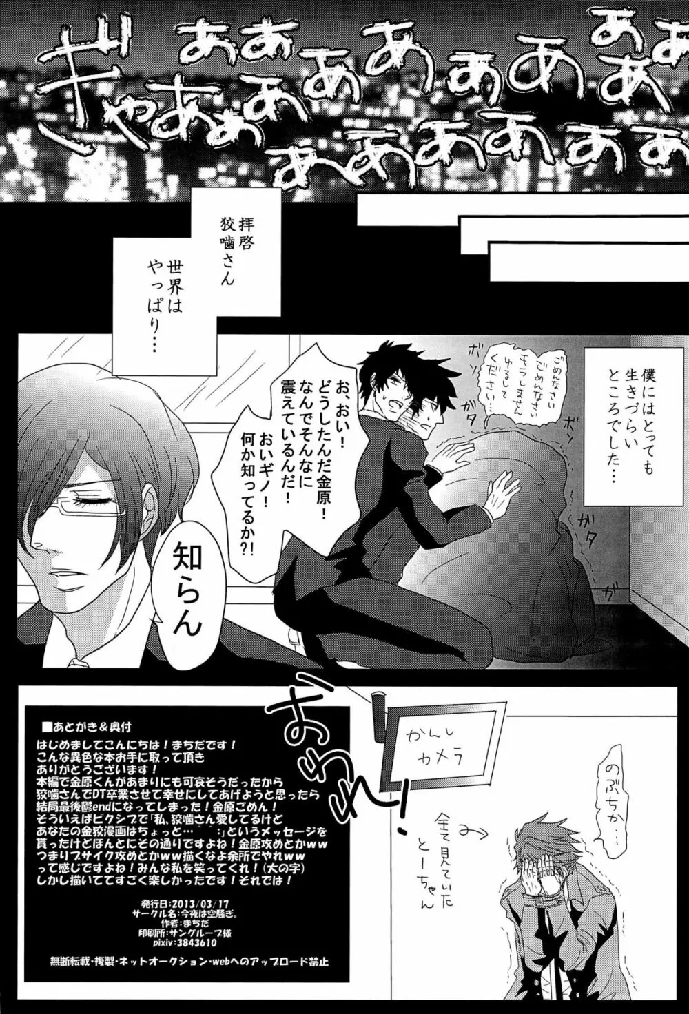 もしもあの時金原くんが狡噛さんでDT卒業していたら - page18