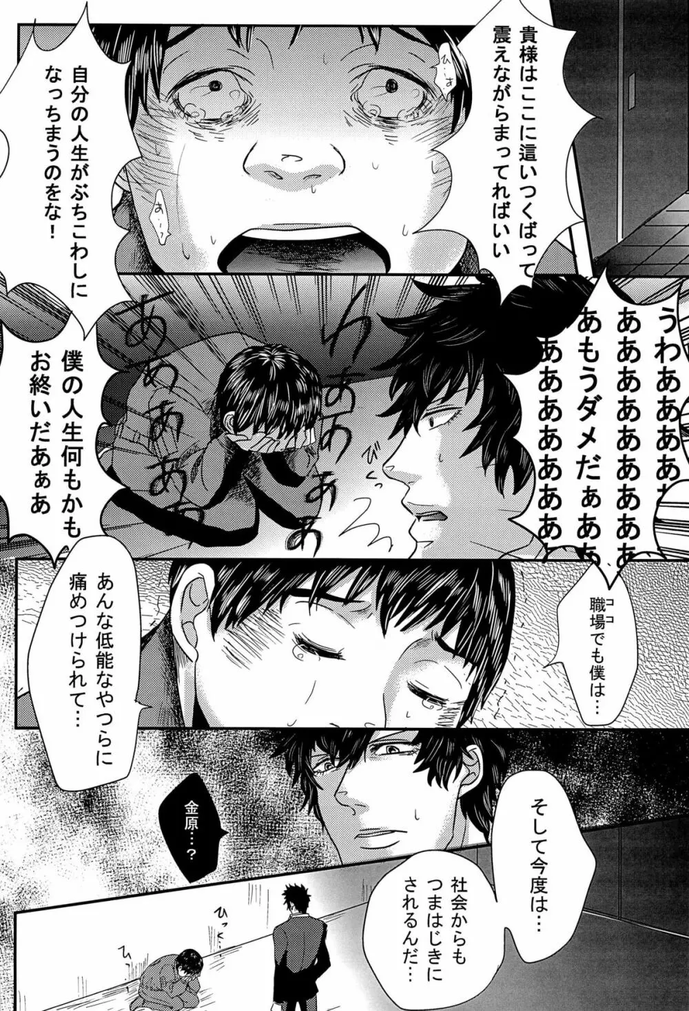 もしもあの時金原くんが狡噛さんでDT卒業していたら - page4