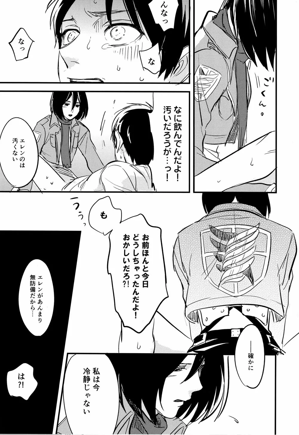 エレンくんのカルテ♂ - page20