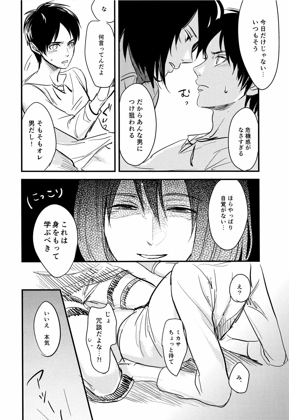 エレンくんのカルテ♂ - page21