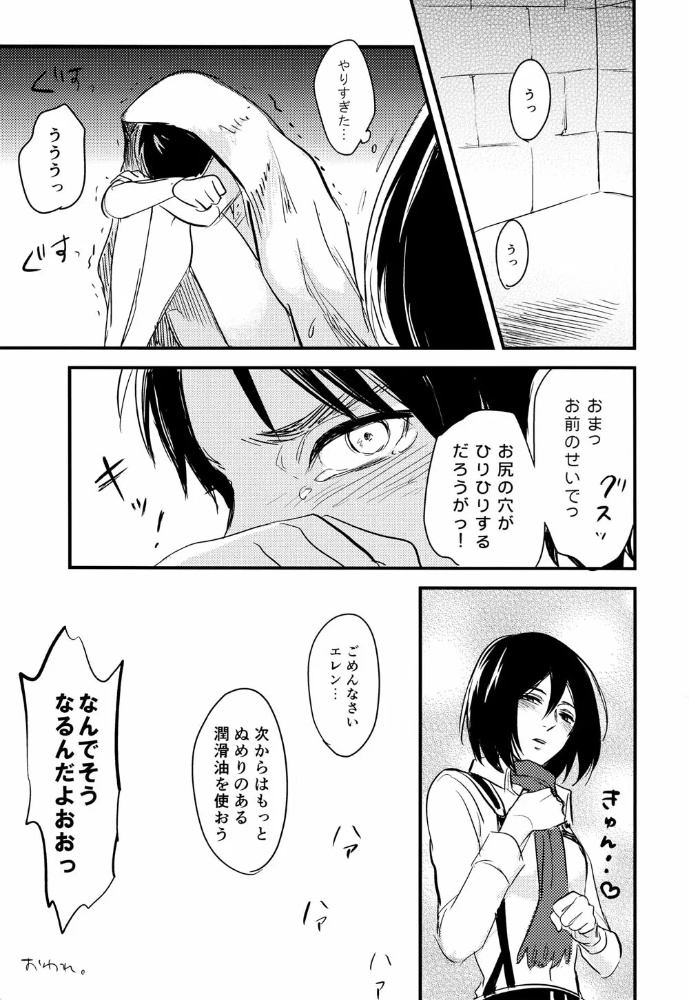 エレンくんのカルテ♂ - page22