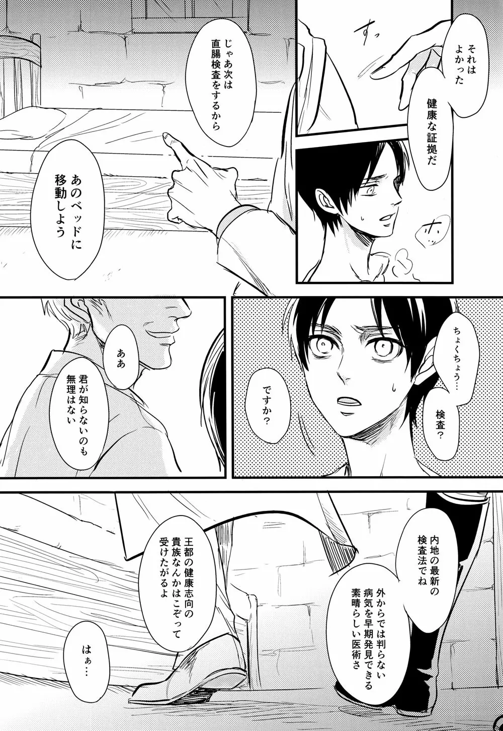 エレンくんのカルテ♂ - page9