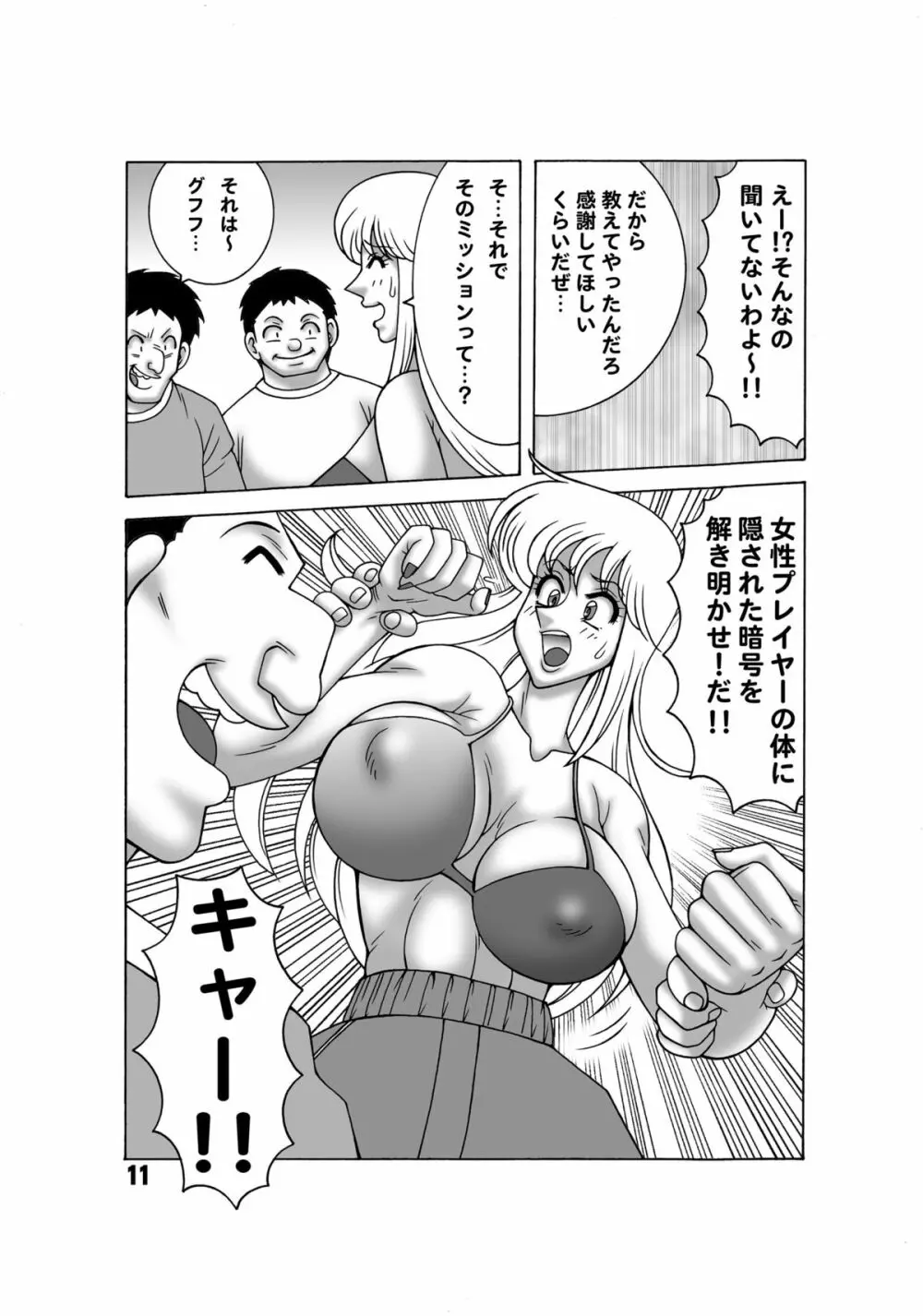 こち亀ダイナマイト 13 - page10