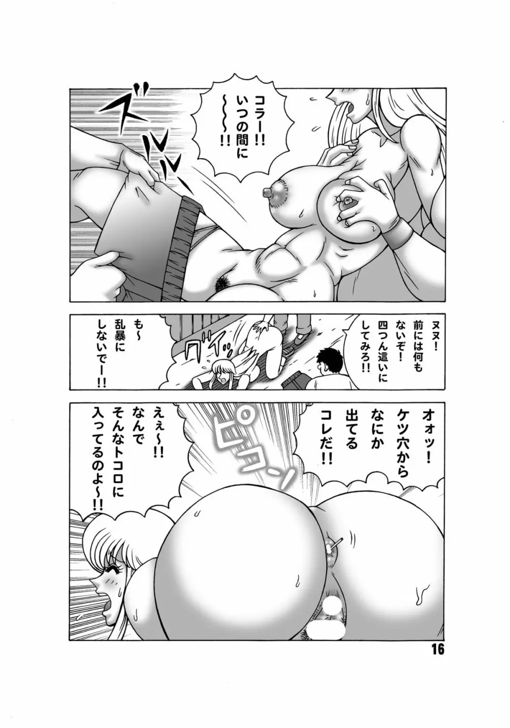こち亀ダイナマイト 13 - page15