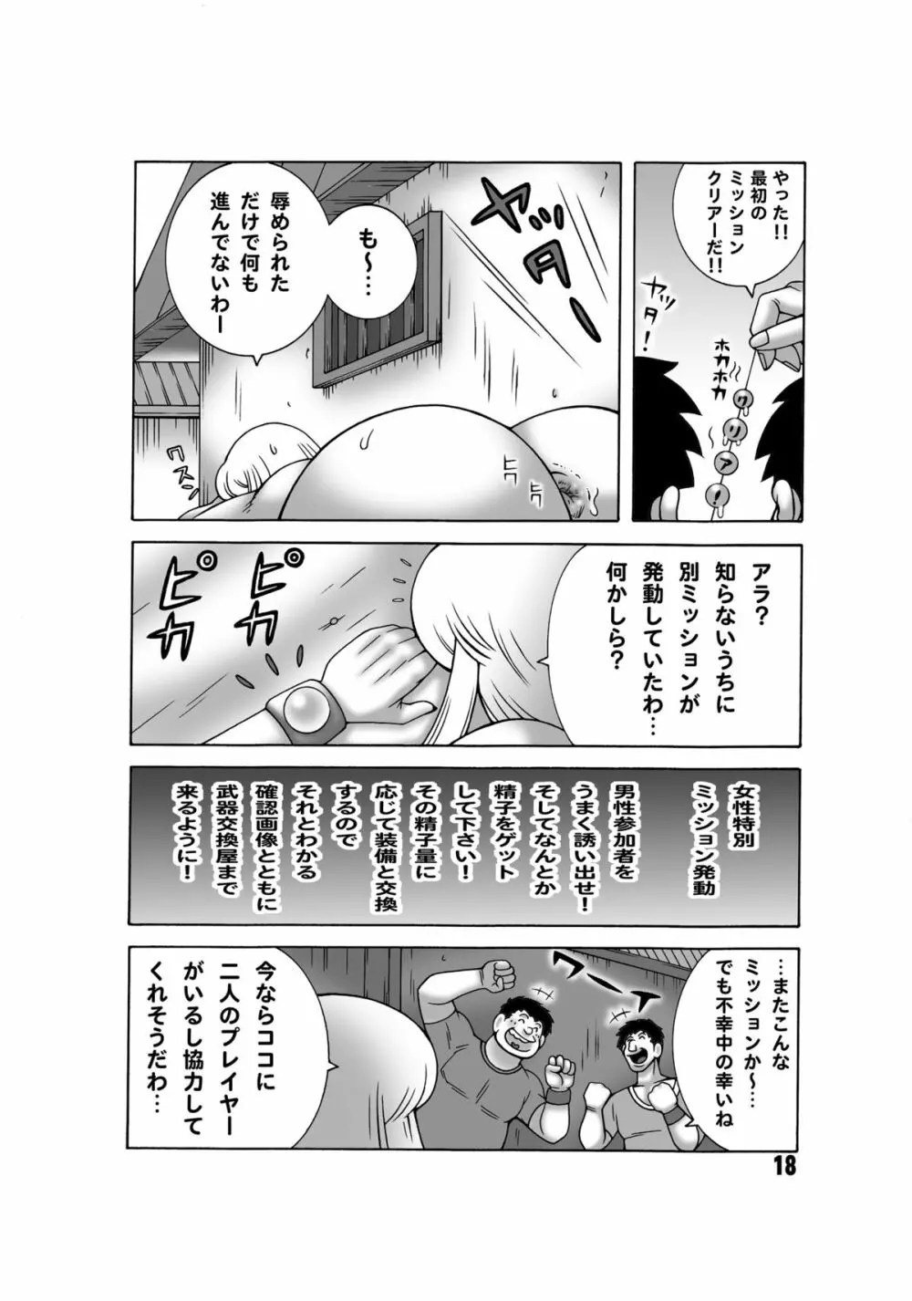 こち亀ダイナマイト 13 - page17