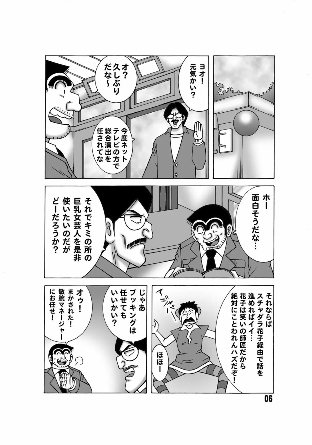 こち亀ダイナマイト 13 - page5