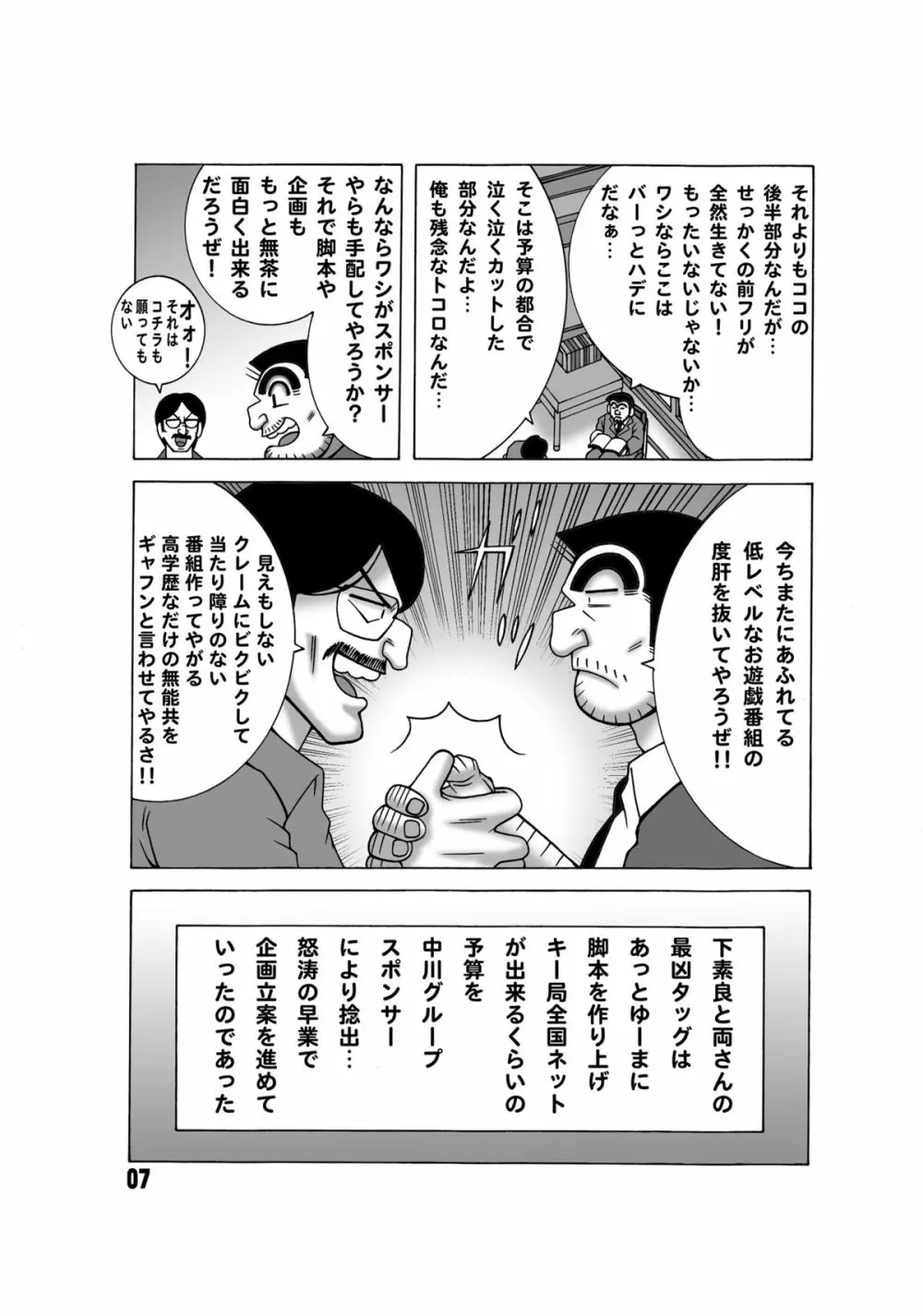 こち亀ダイナマイト 13 - page6