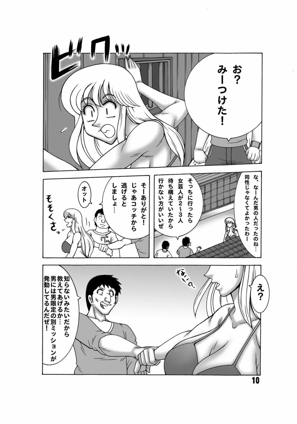 こち亀ダイナマイト 13 - page9