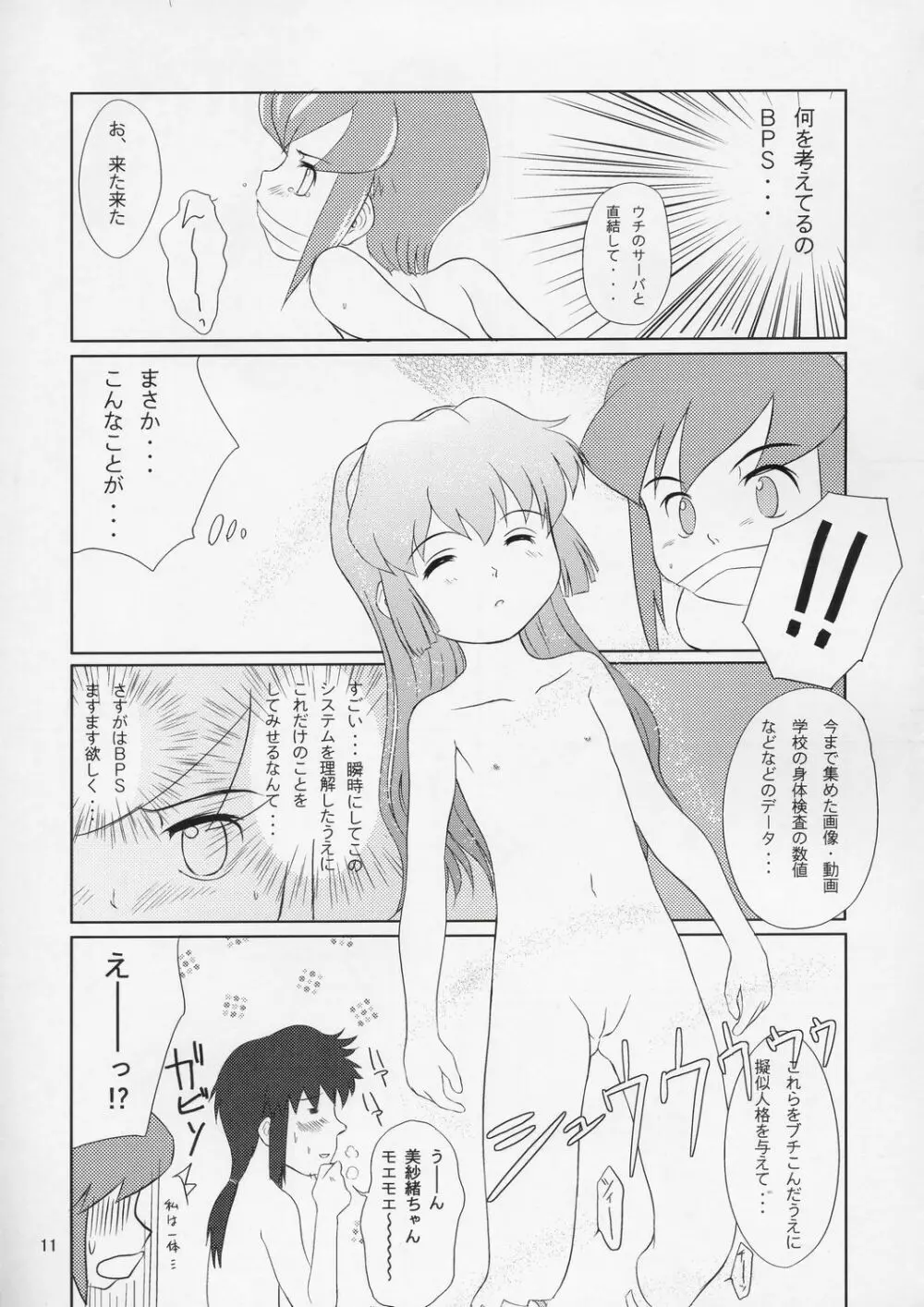 見なかったことにしよう - page10