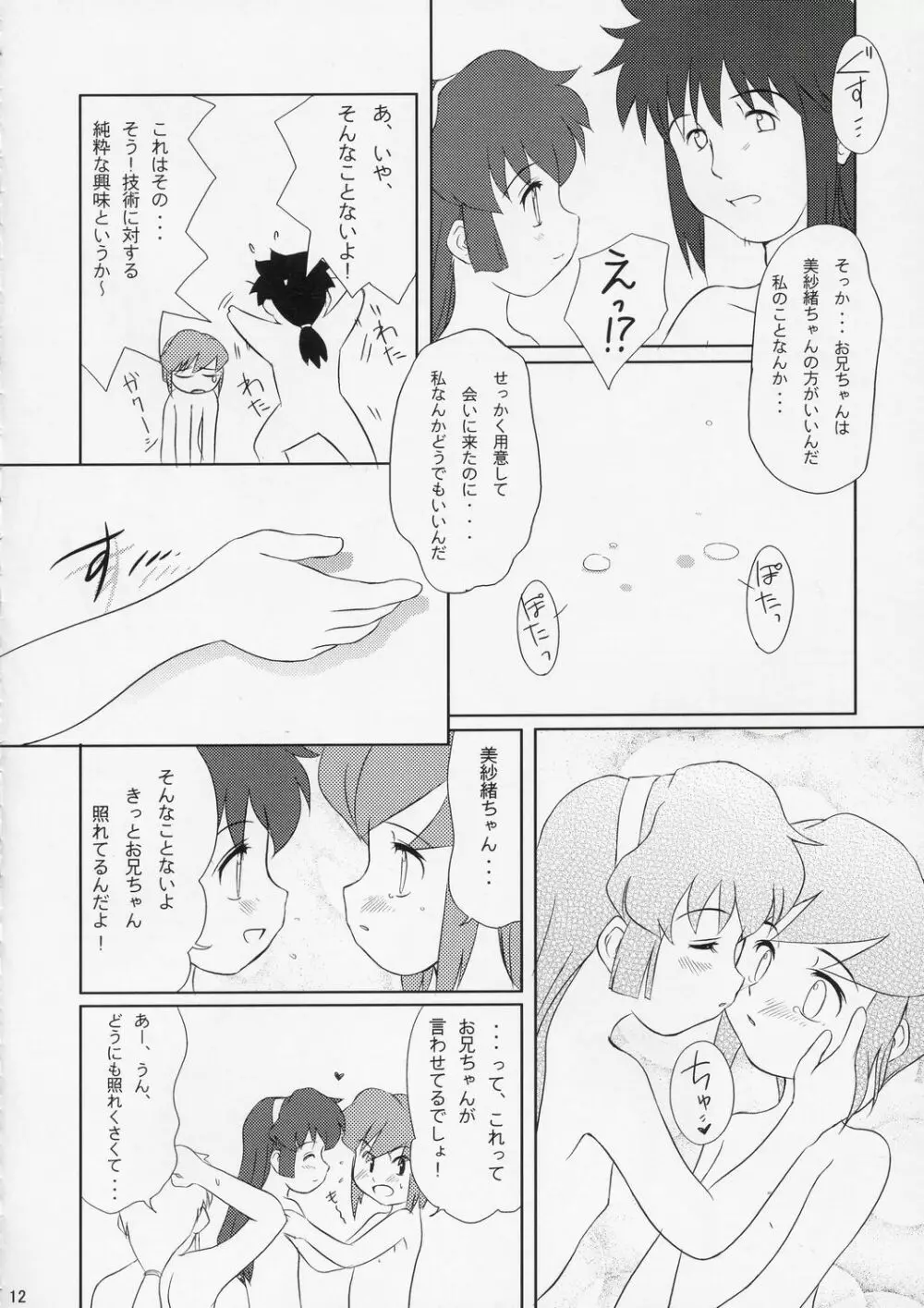 見なかったことにしよう - page11