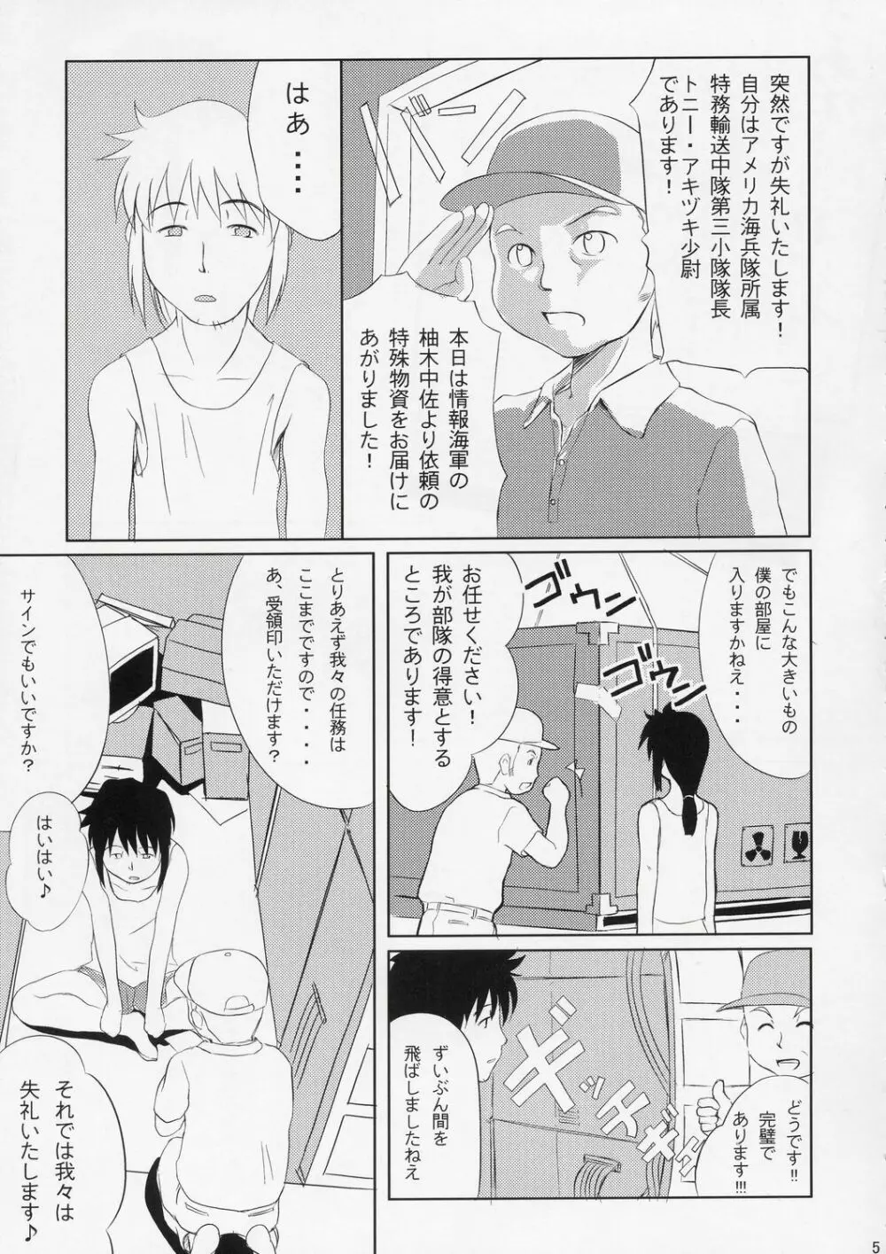 見なかったことにしよう - page4