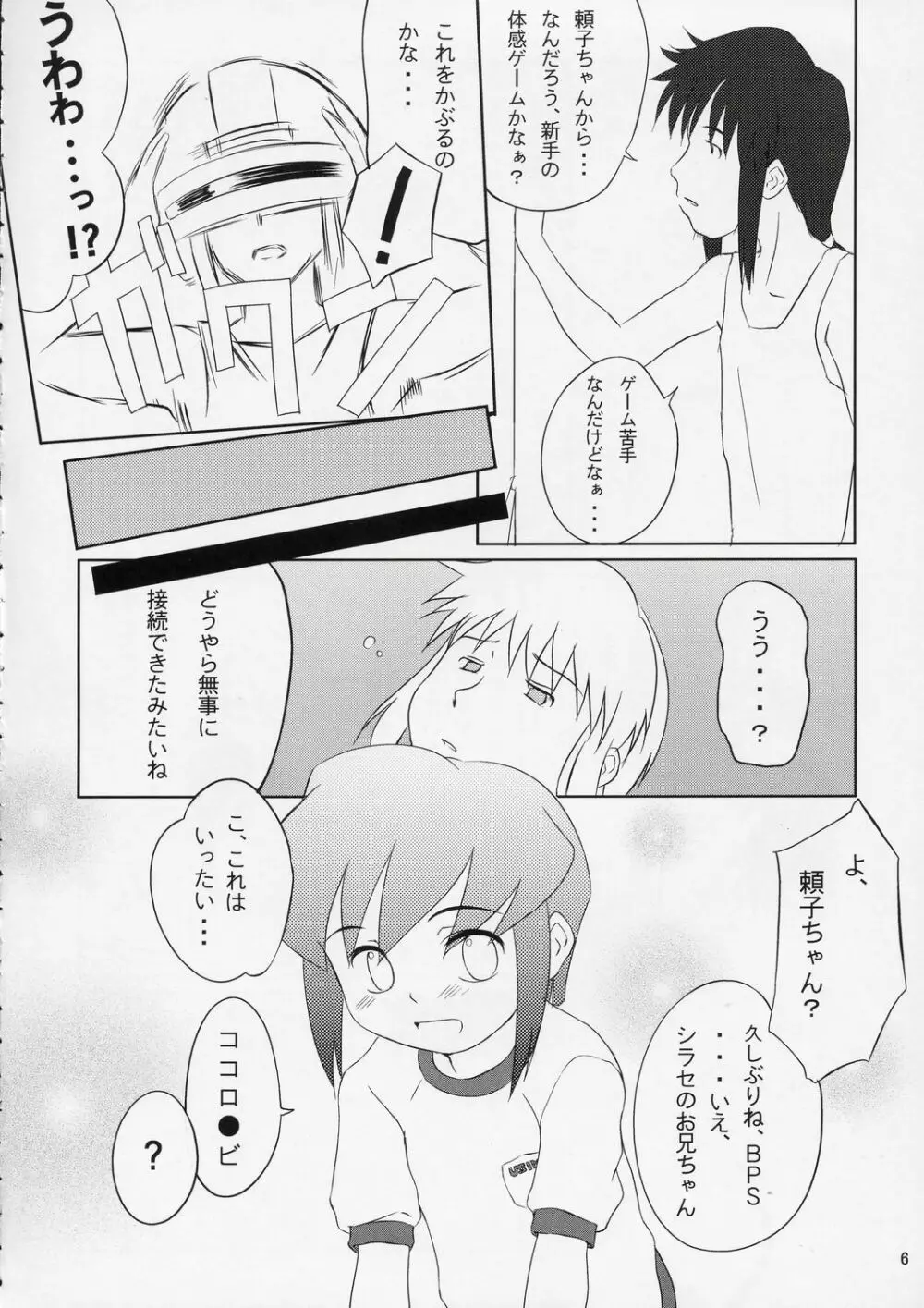 見なかったことにしよう - page5