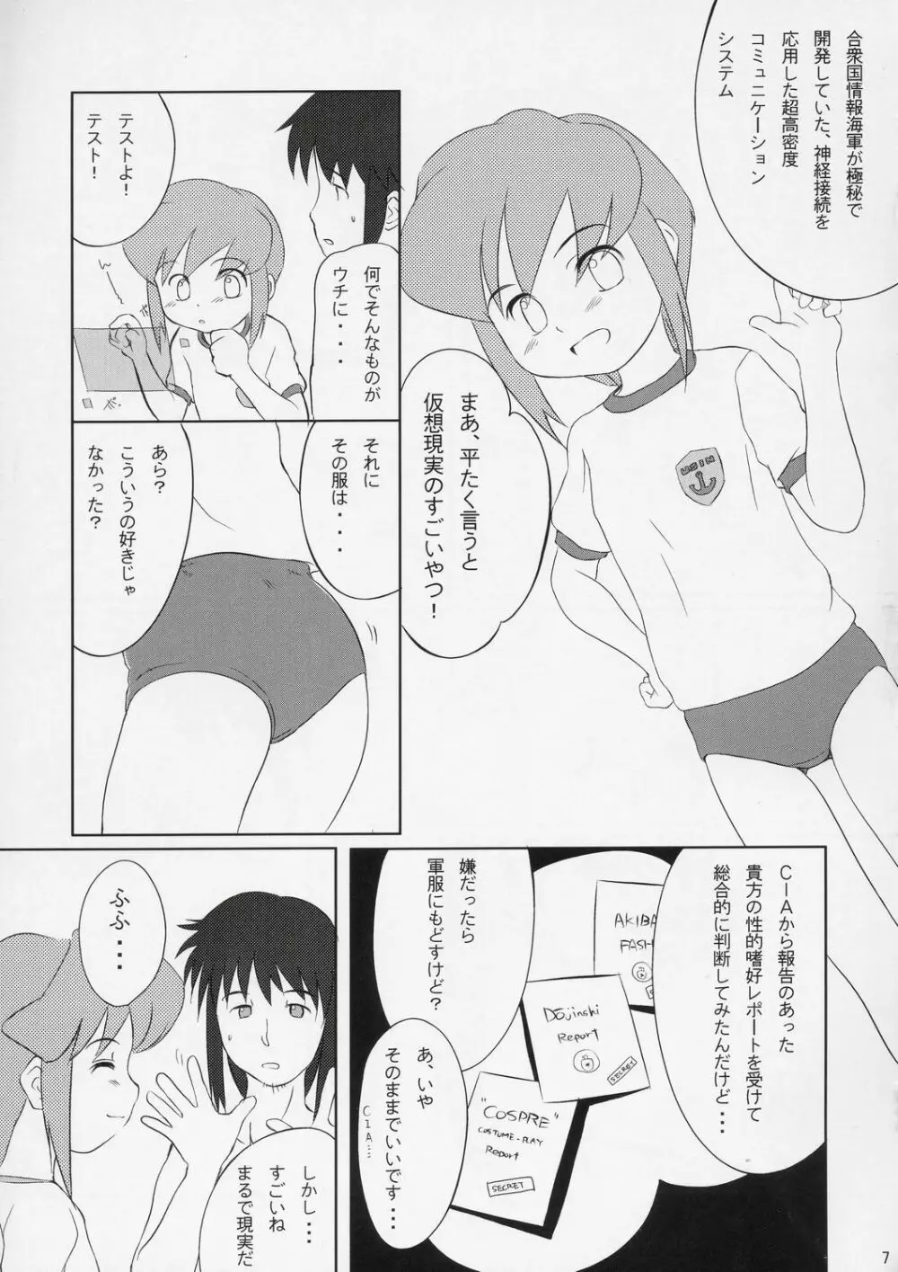 見なかったことにしよう - page6