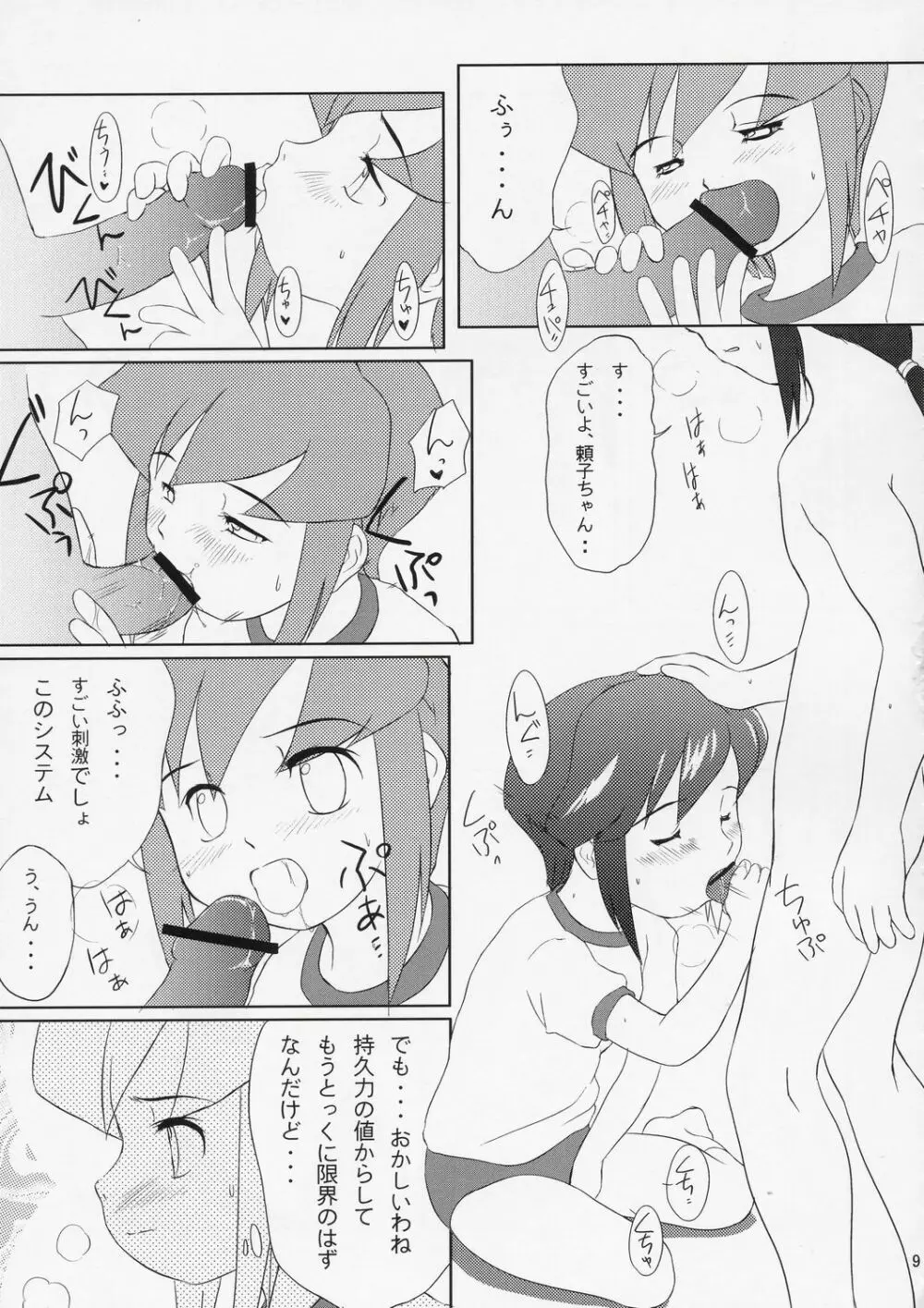 見なかったことにしよう - page8