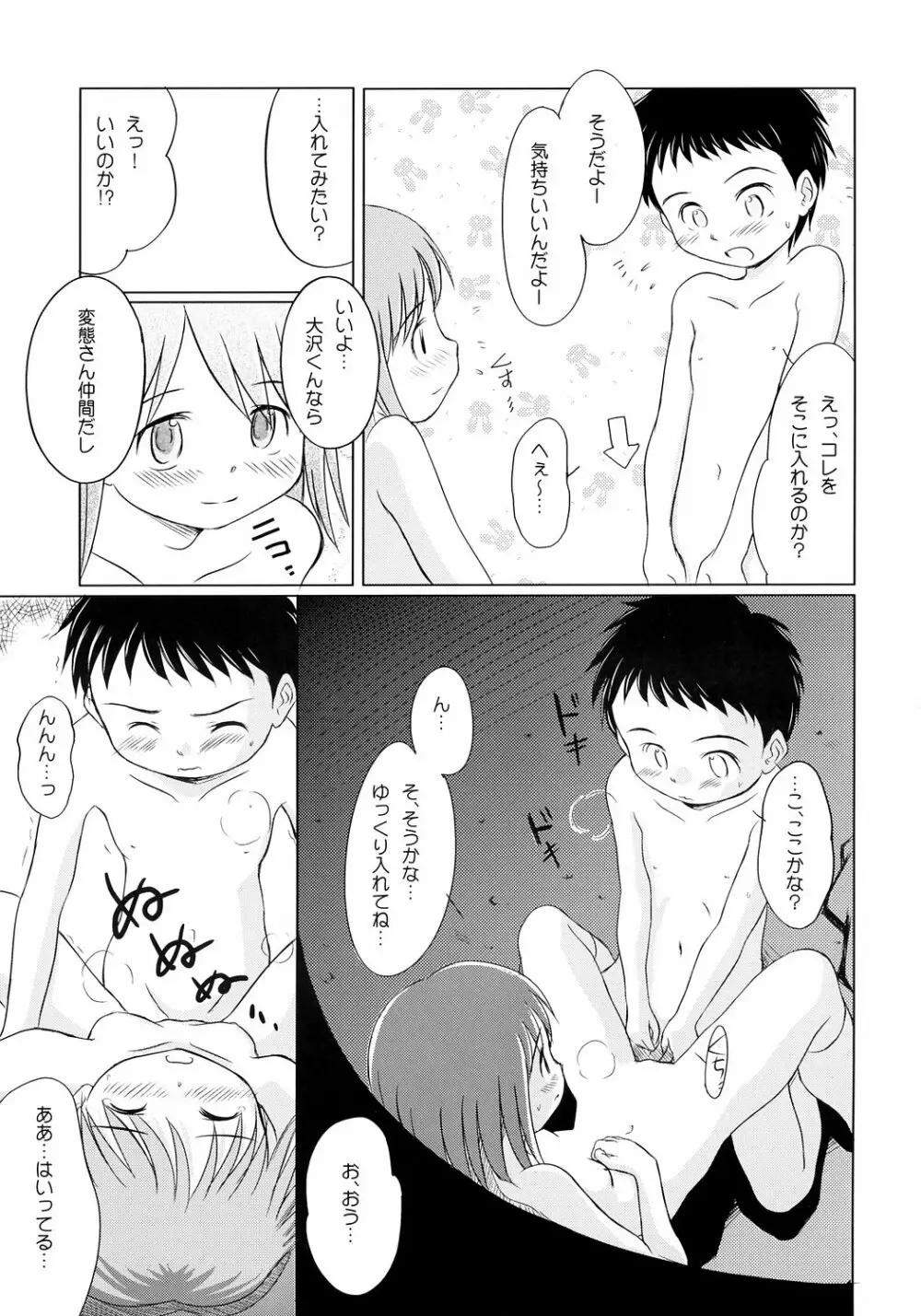 ゆりし～ず - page14