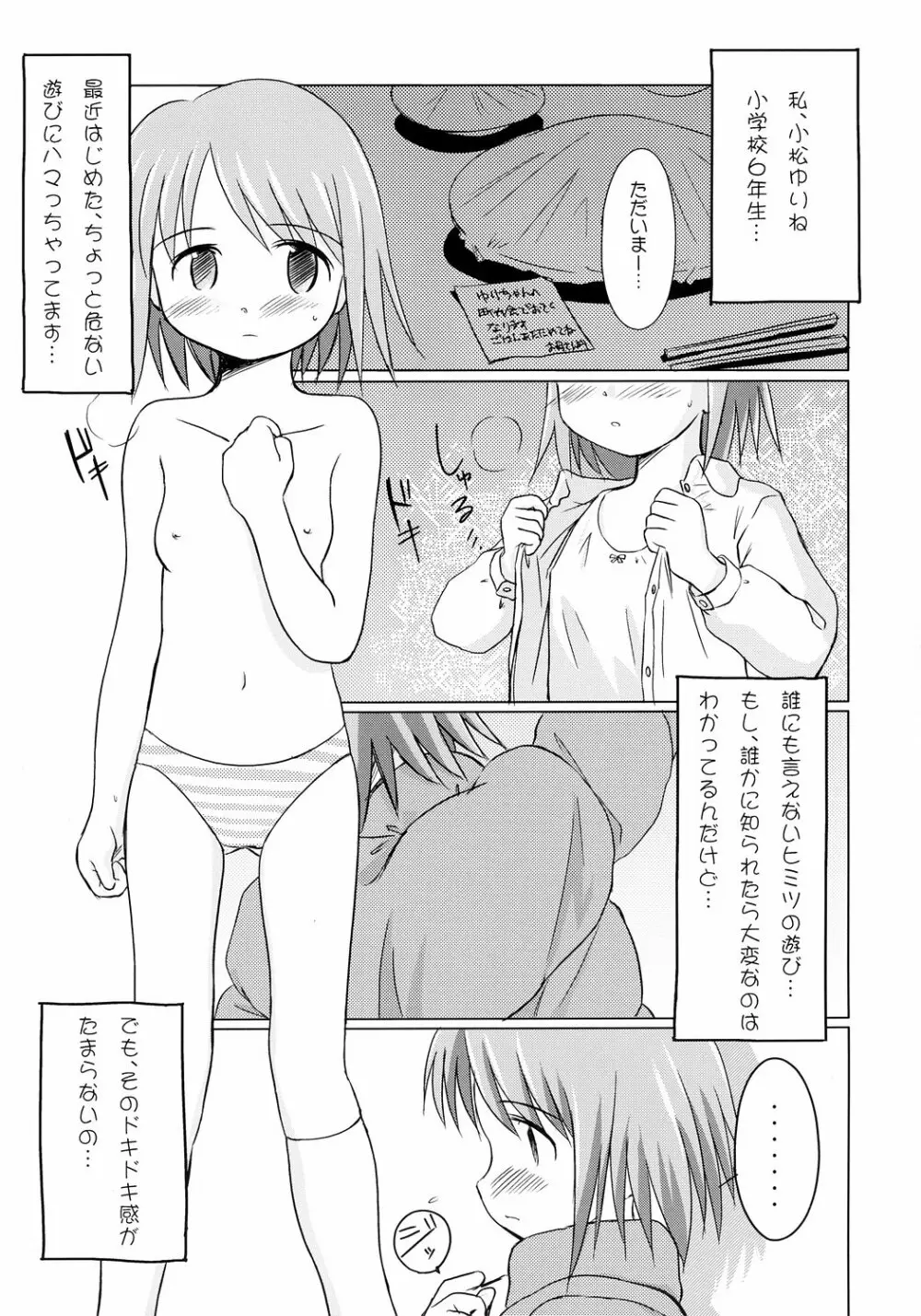 ゆりし～ず - page2