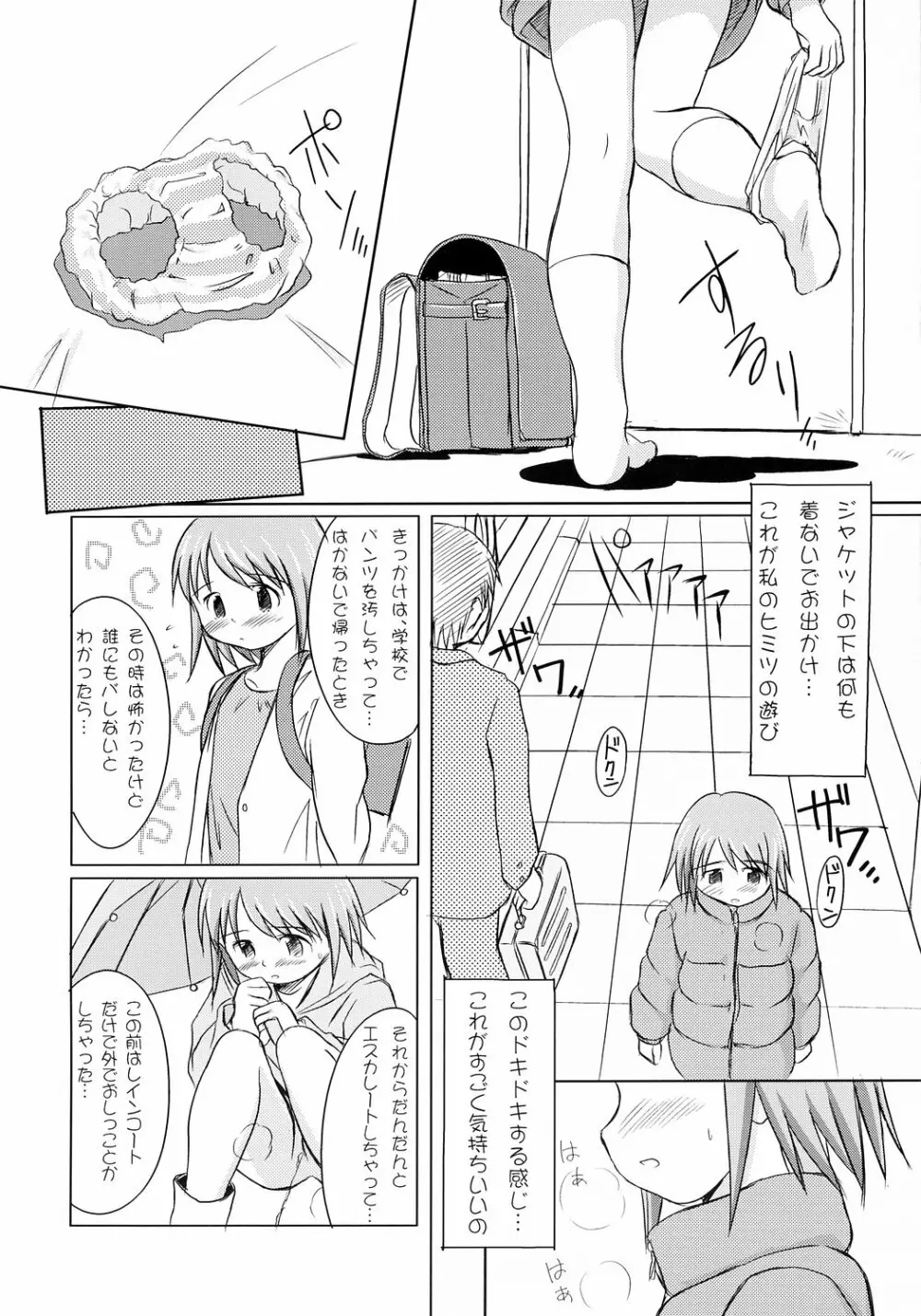 ゆりし～ず - page3